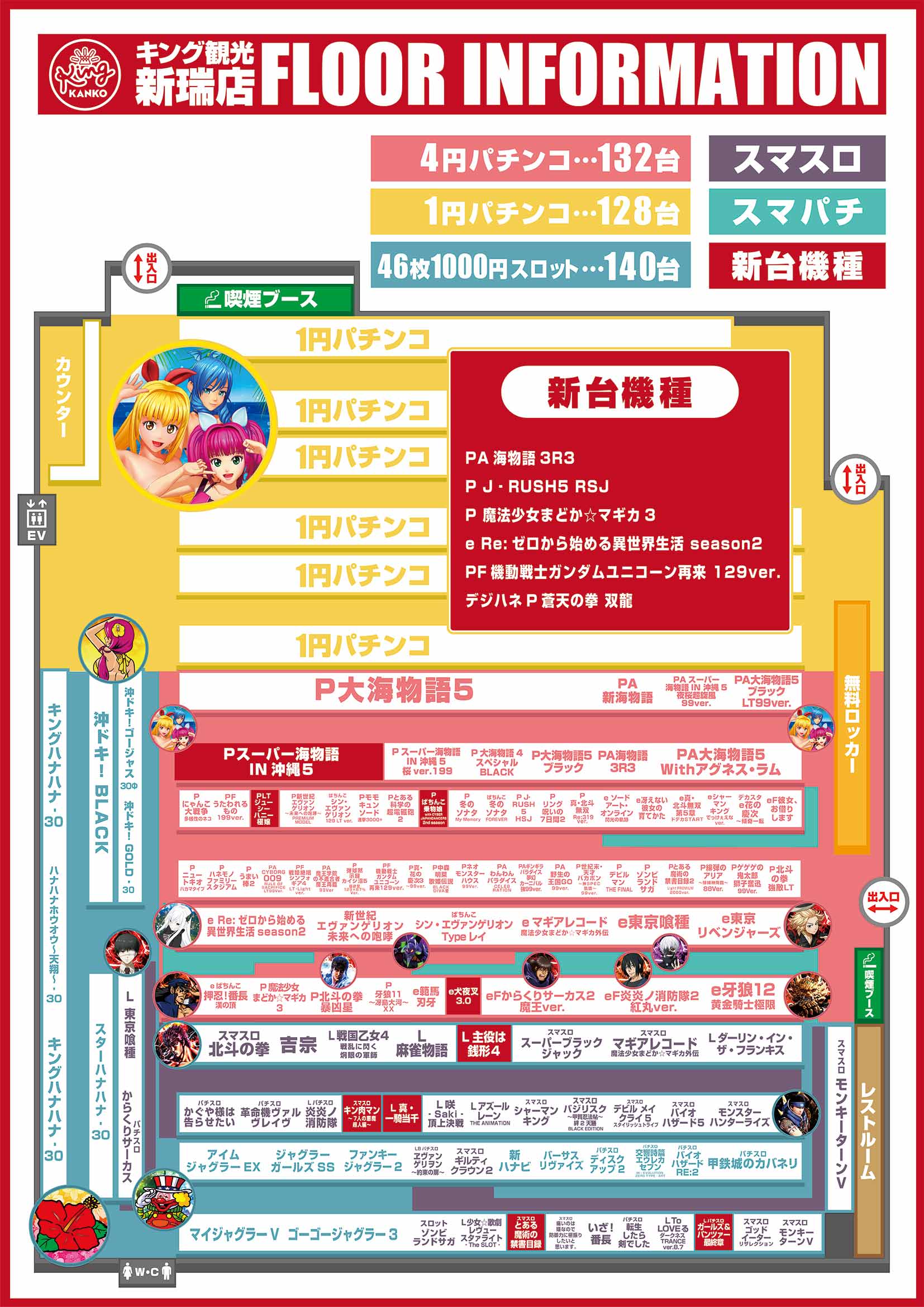 フロアマップ