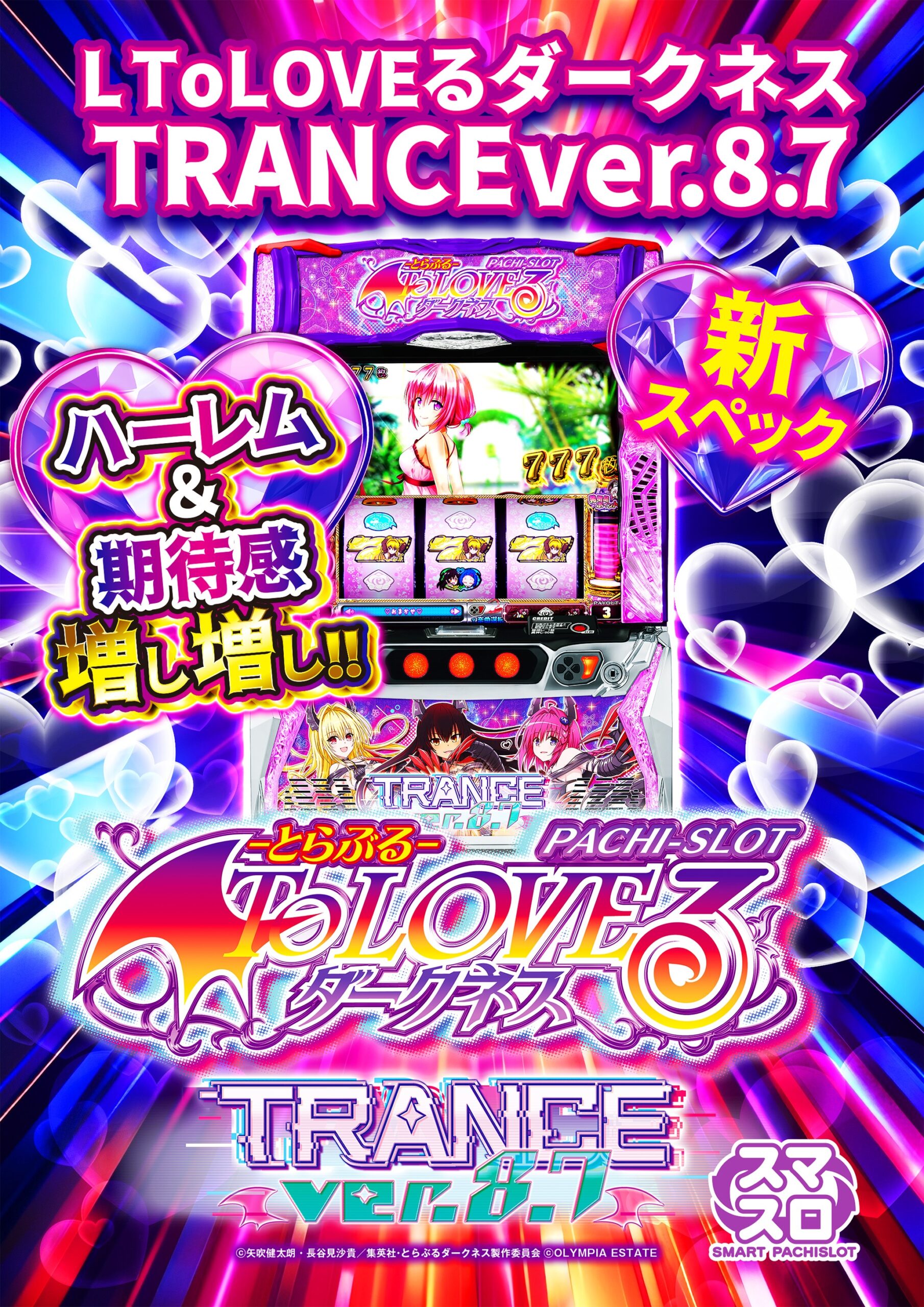 新台導入済み