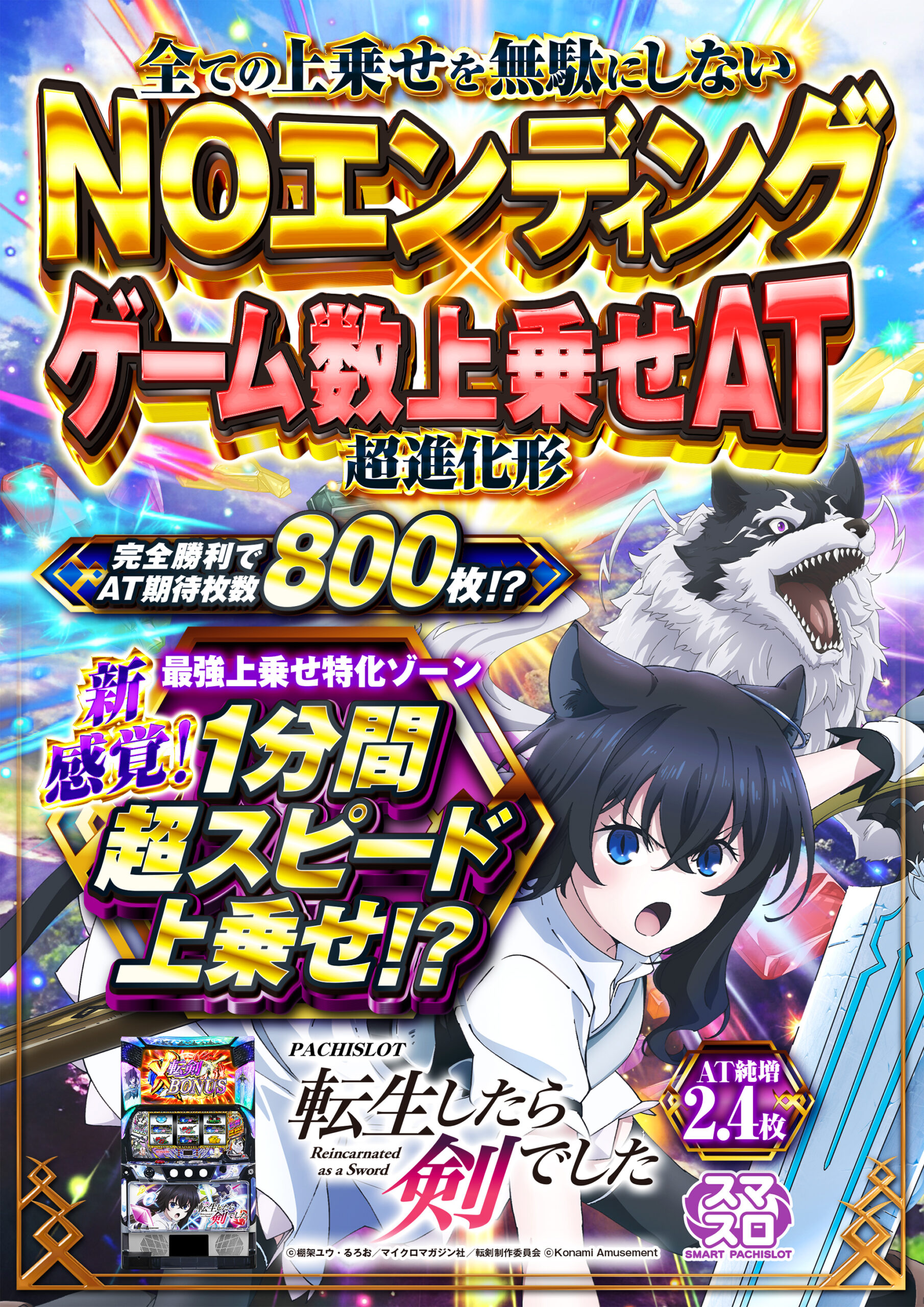 新台導入済み