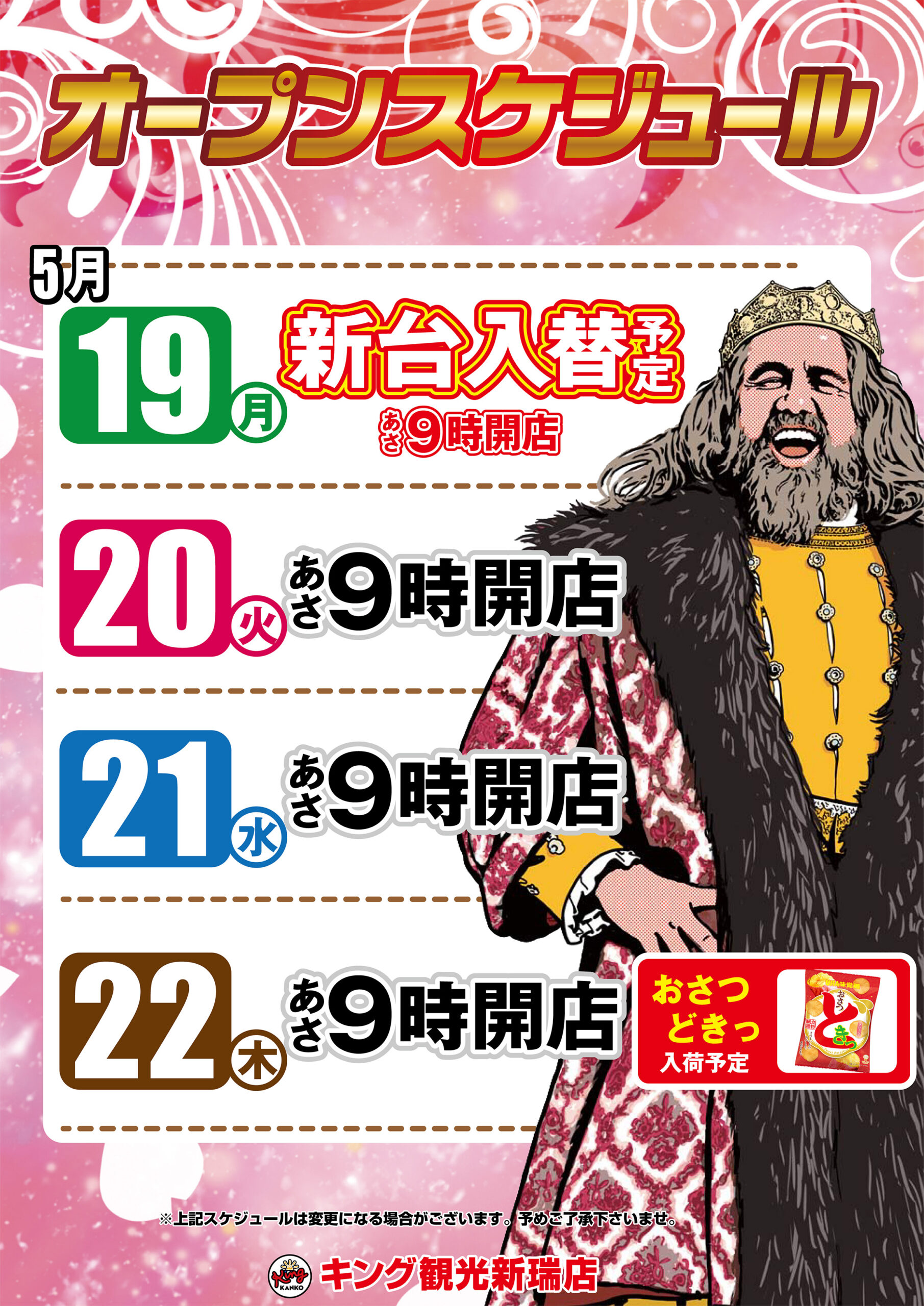 スケジュール