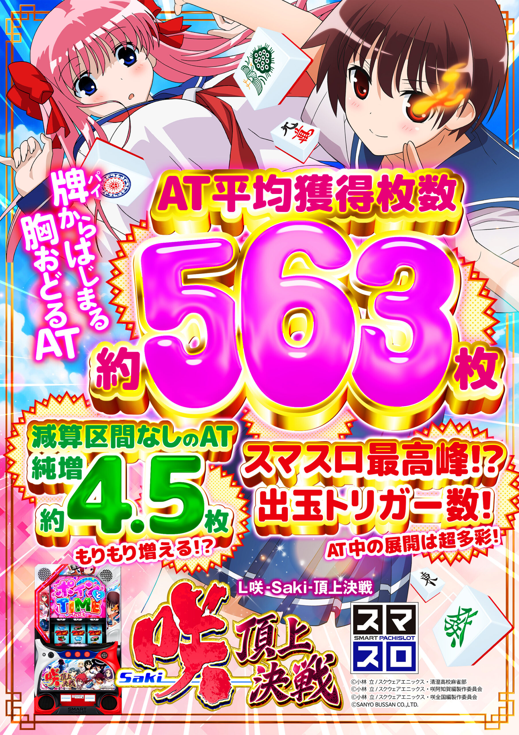 新台導入済み