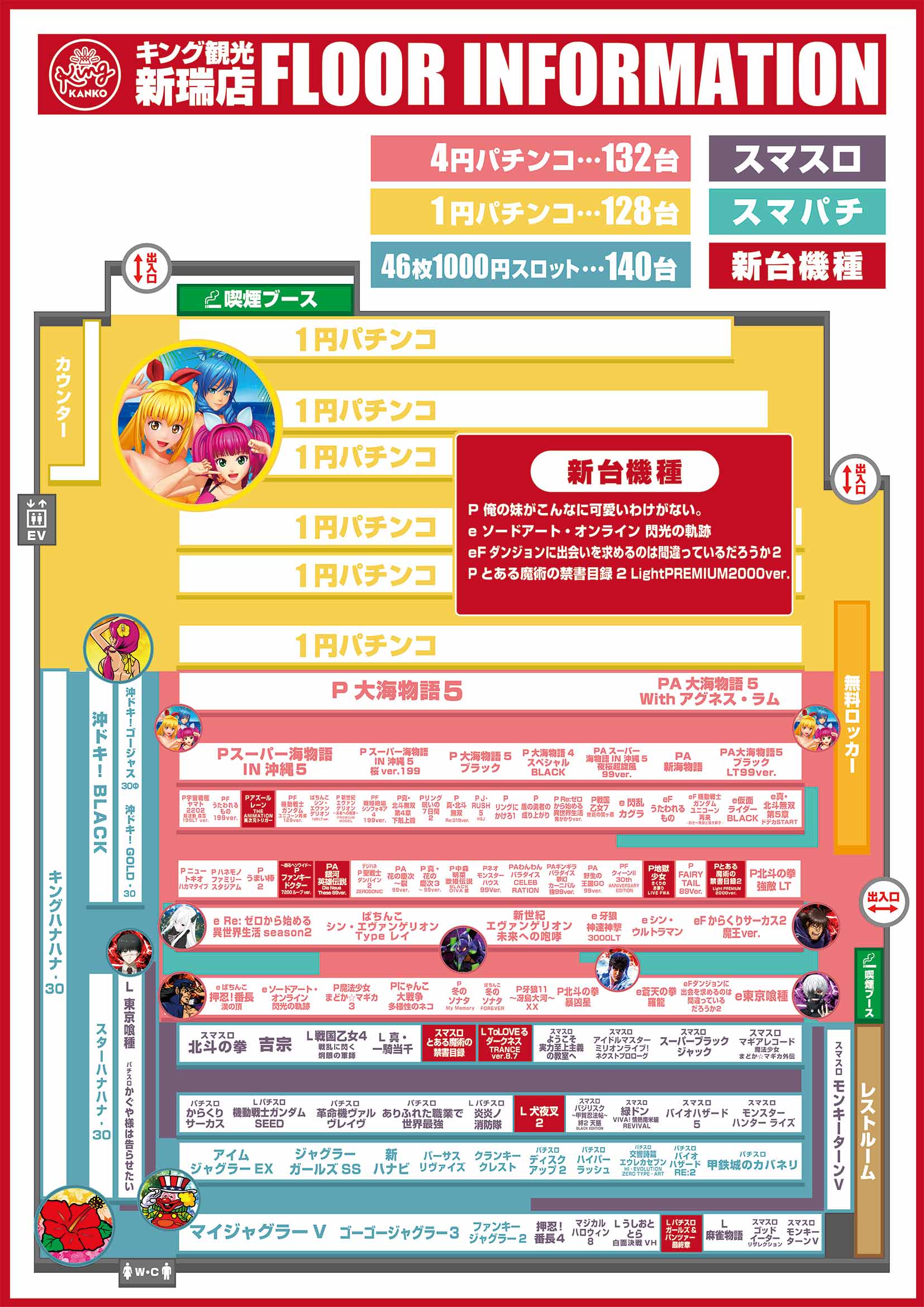 フロアマップ