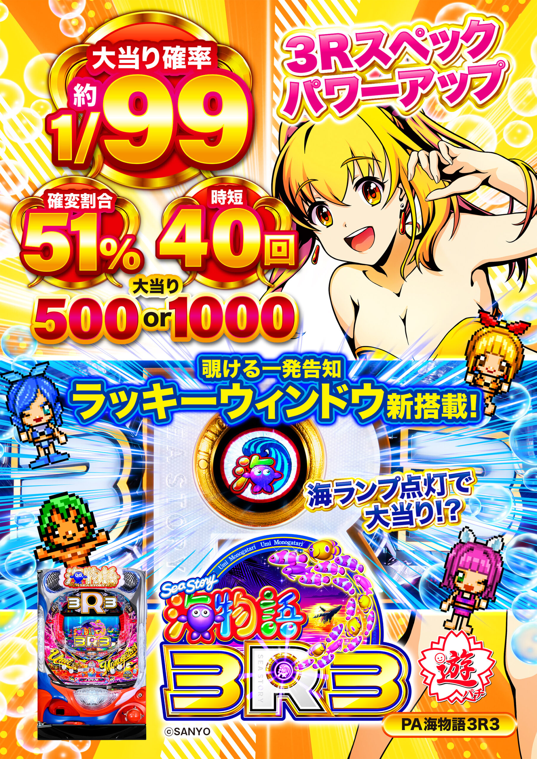 新台導入済み