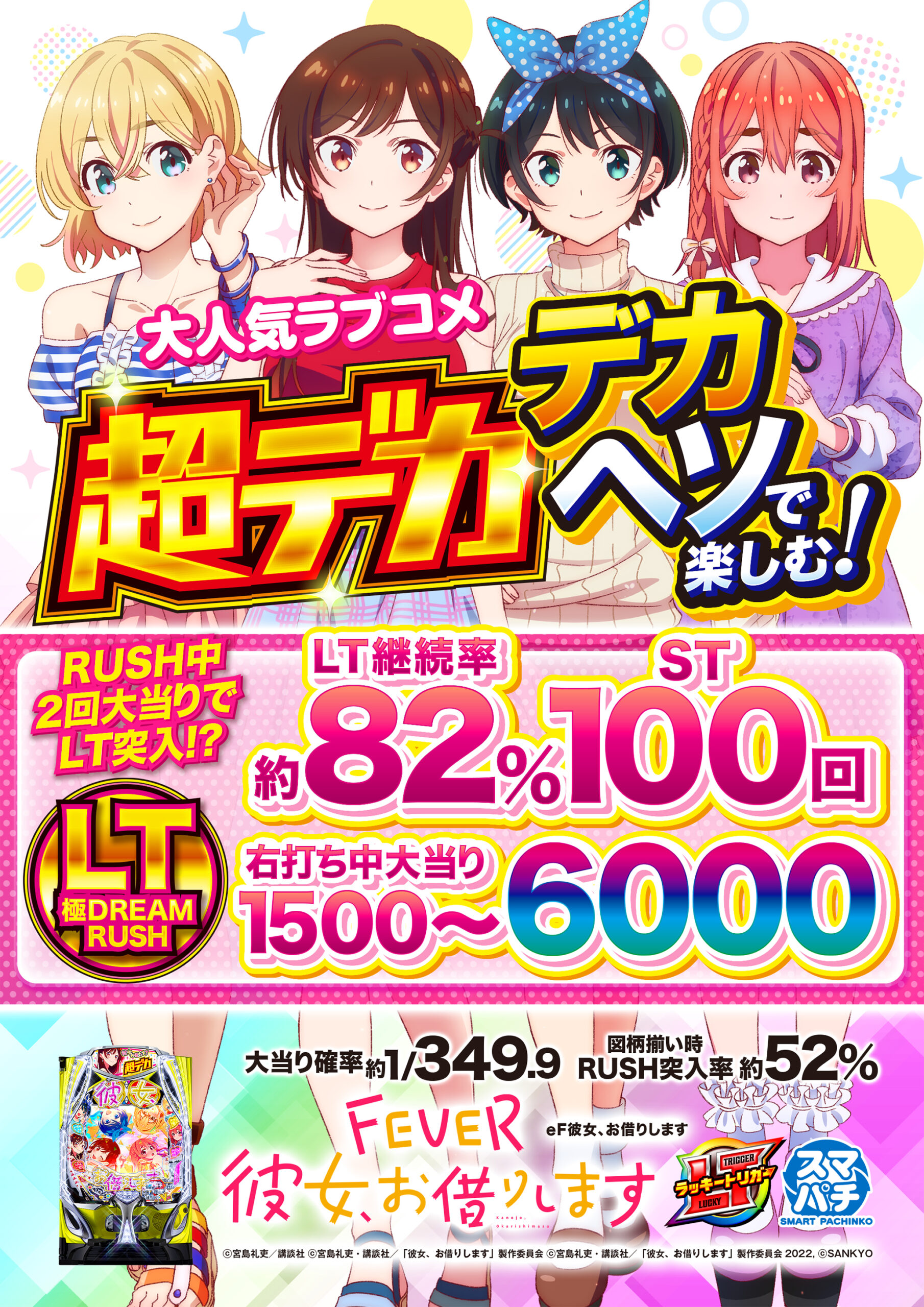 新台導入済み