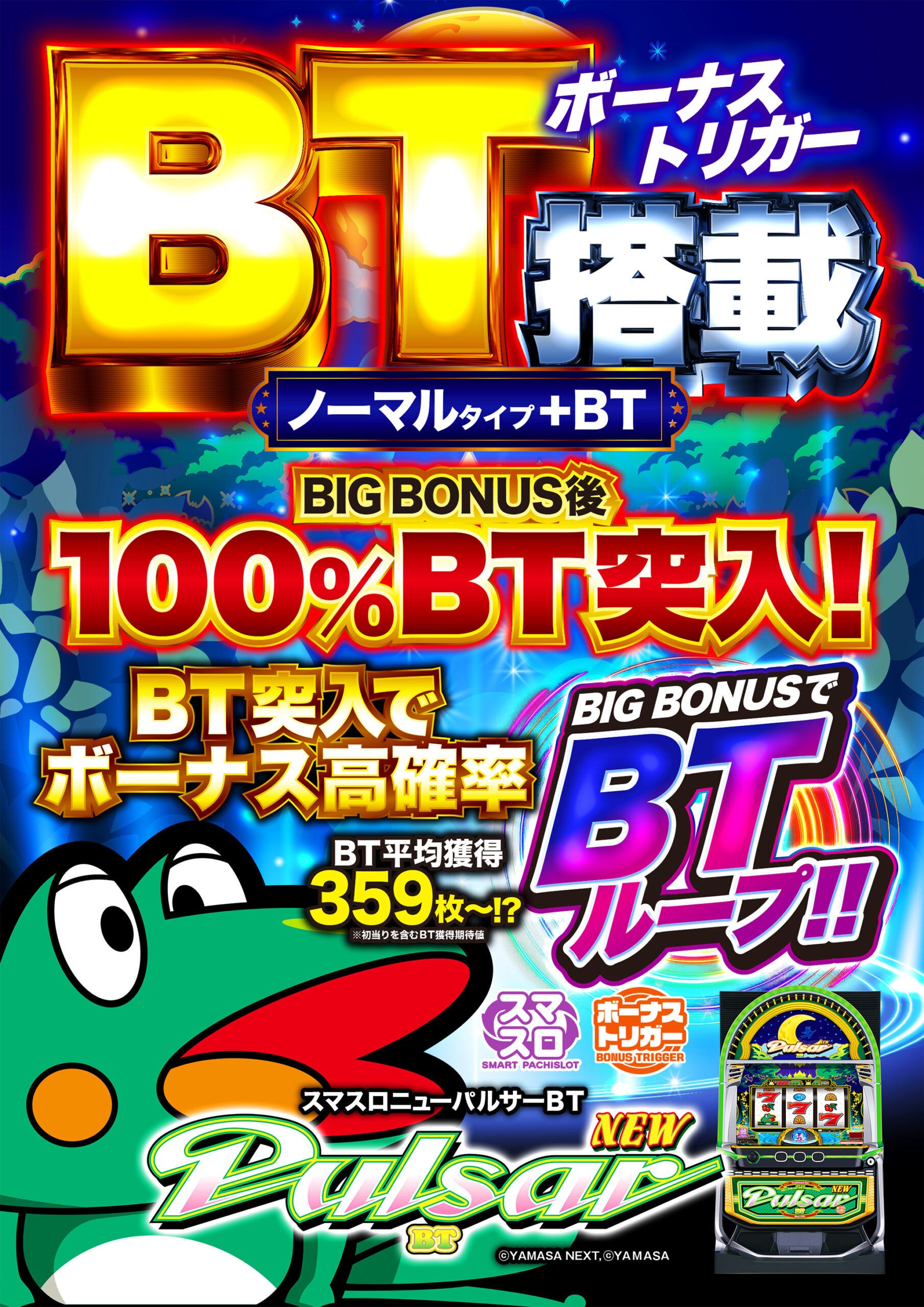 新台導入済み