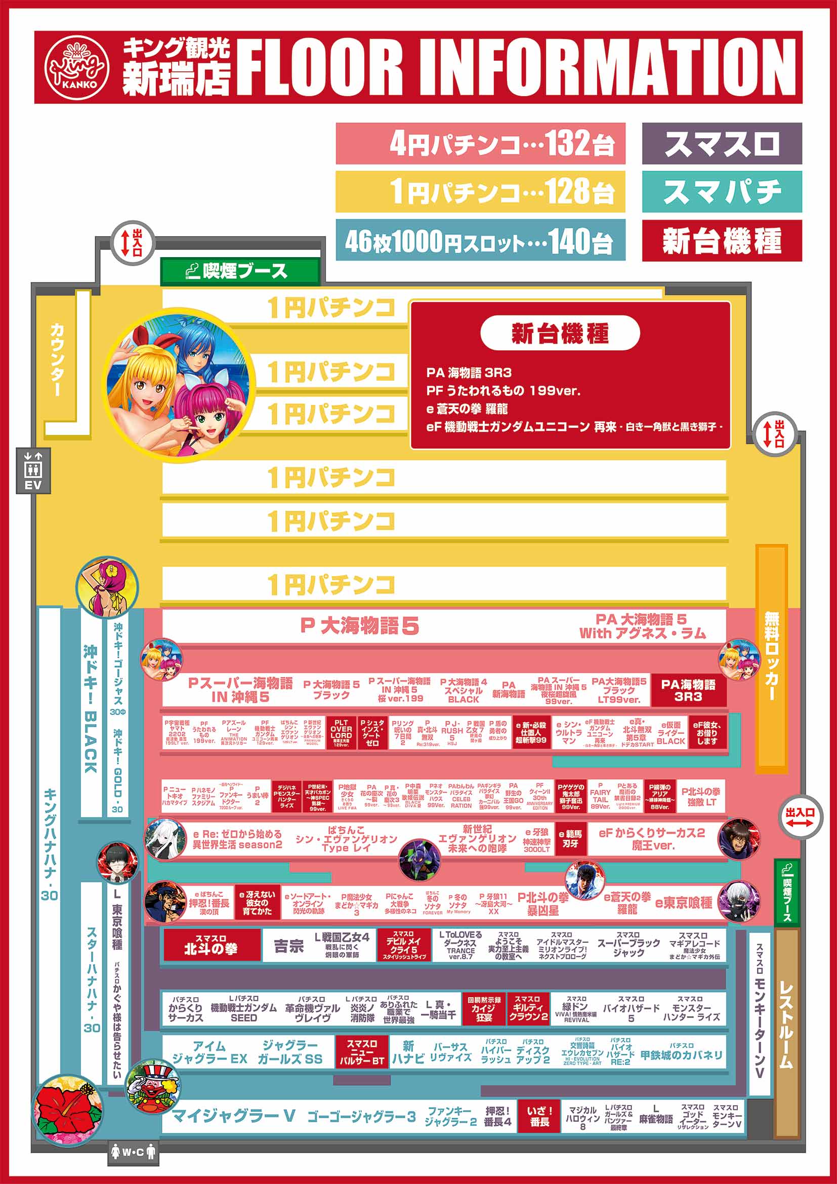 フロアマップ