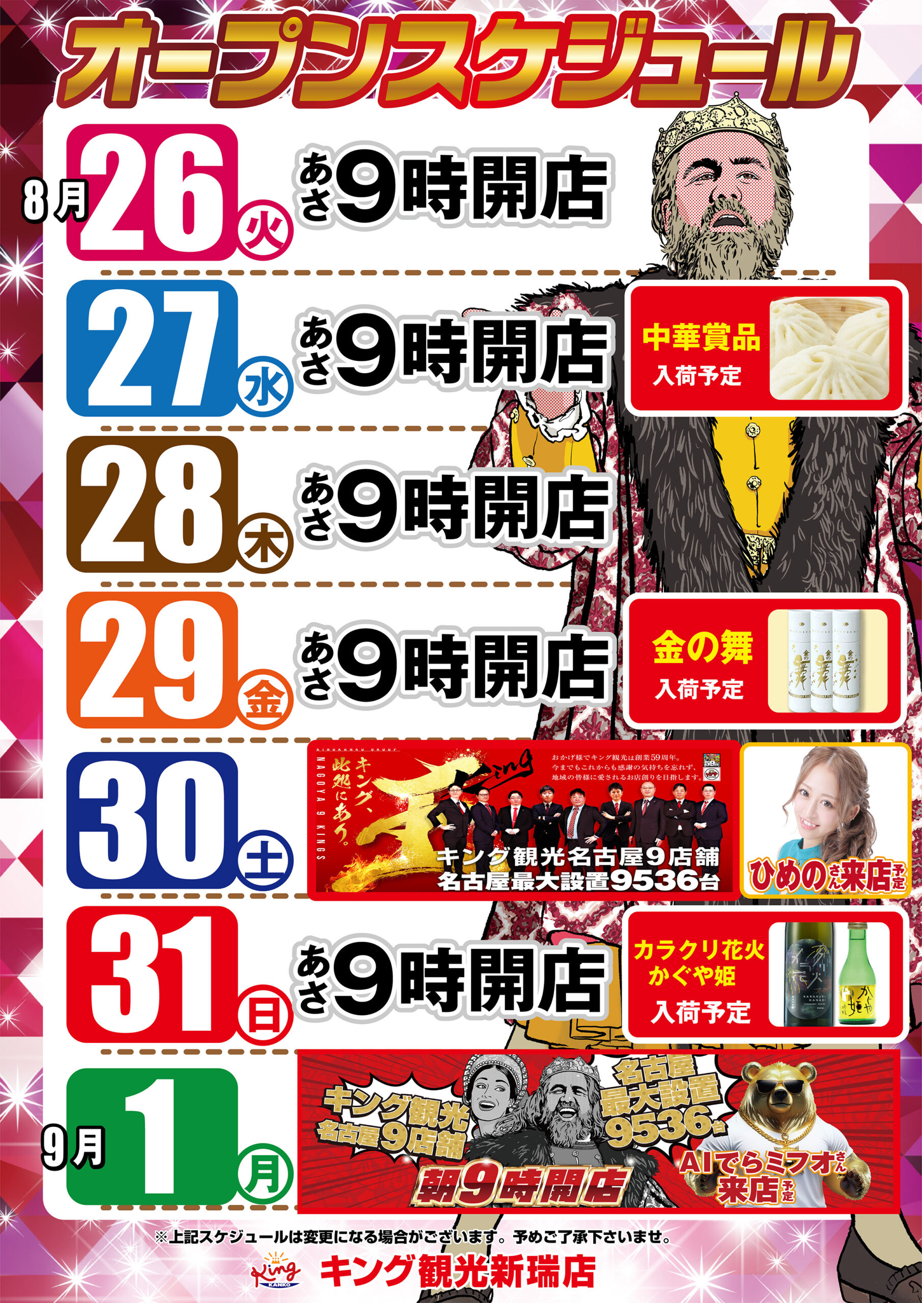スケジュール