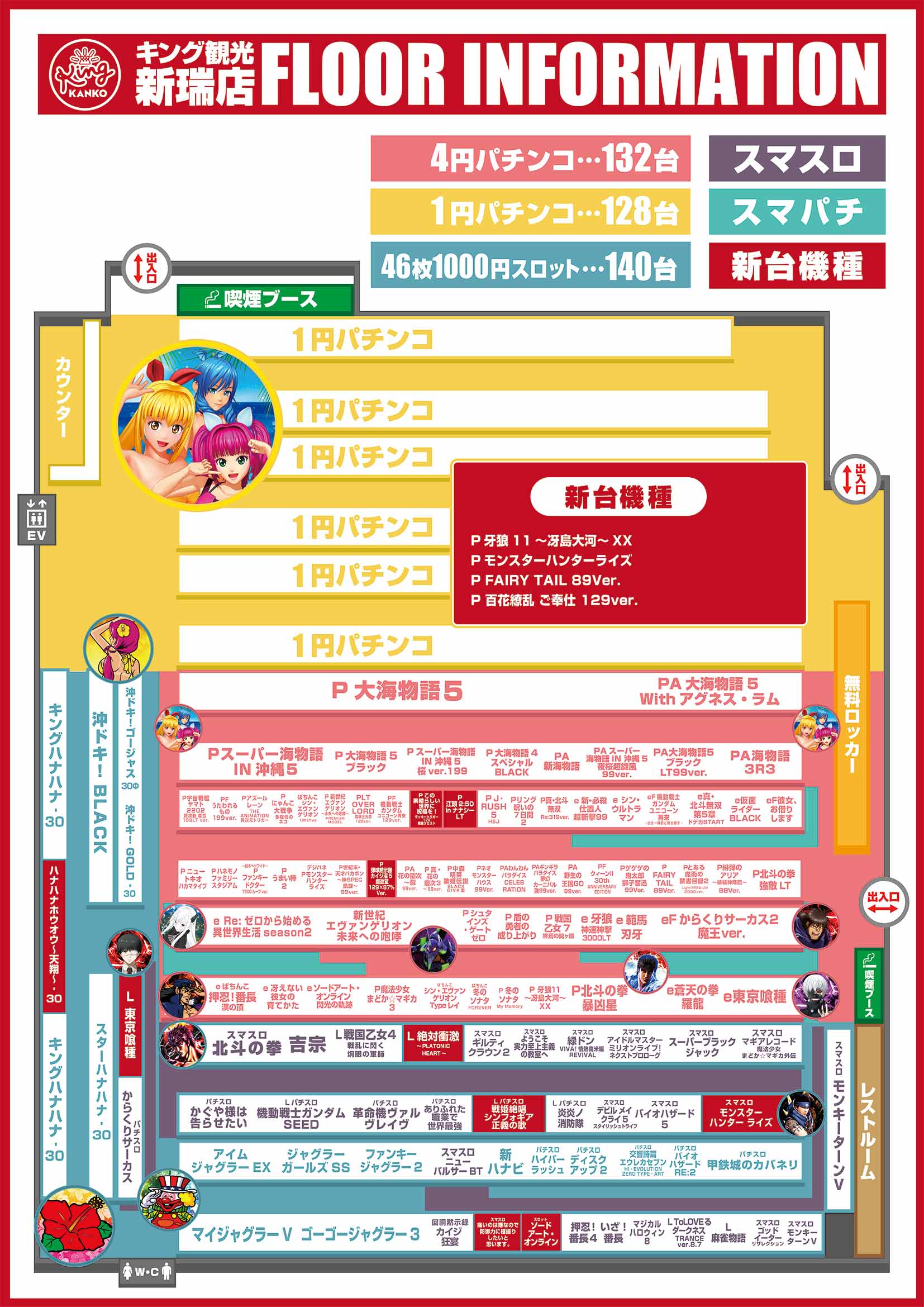 フロアマップ