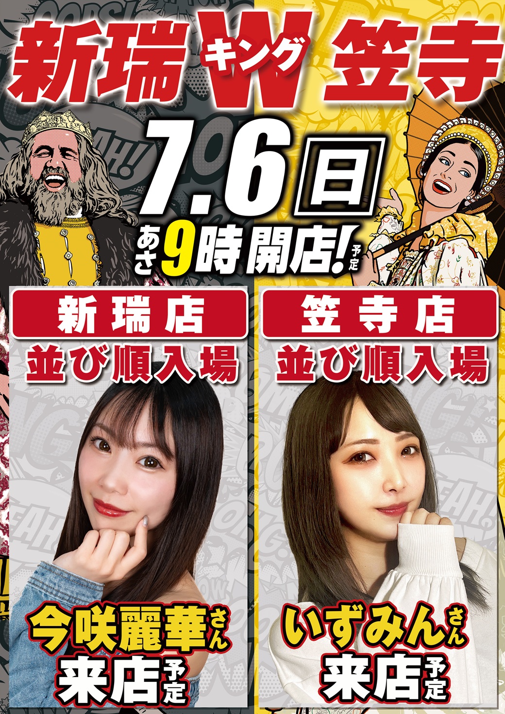 新台導入済み