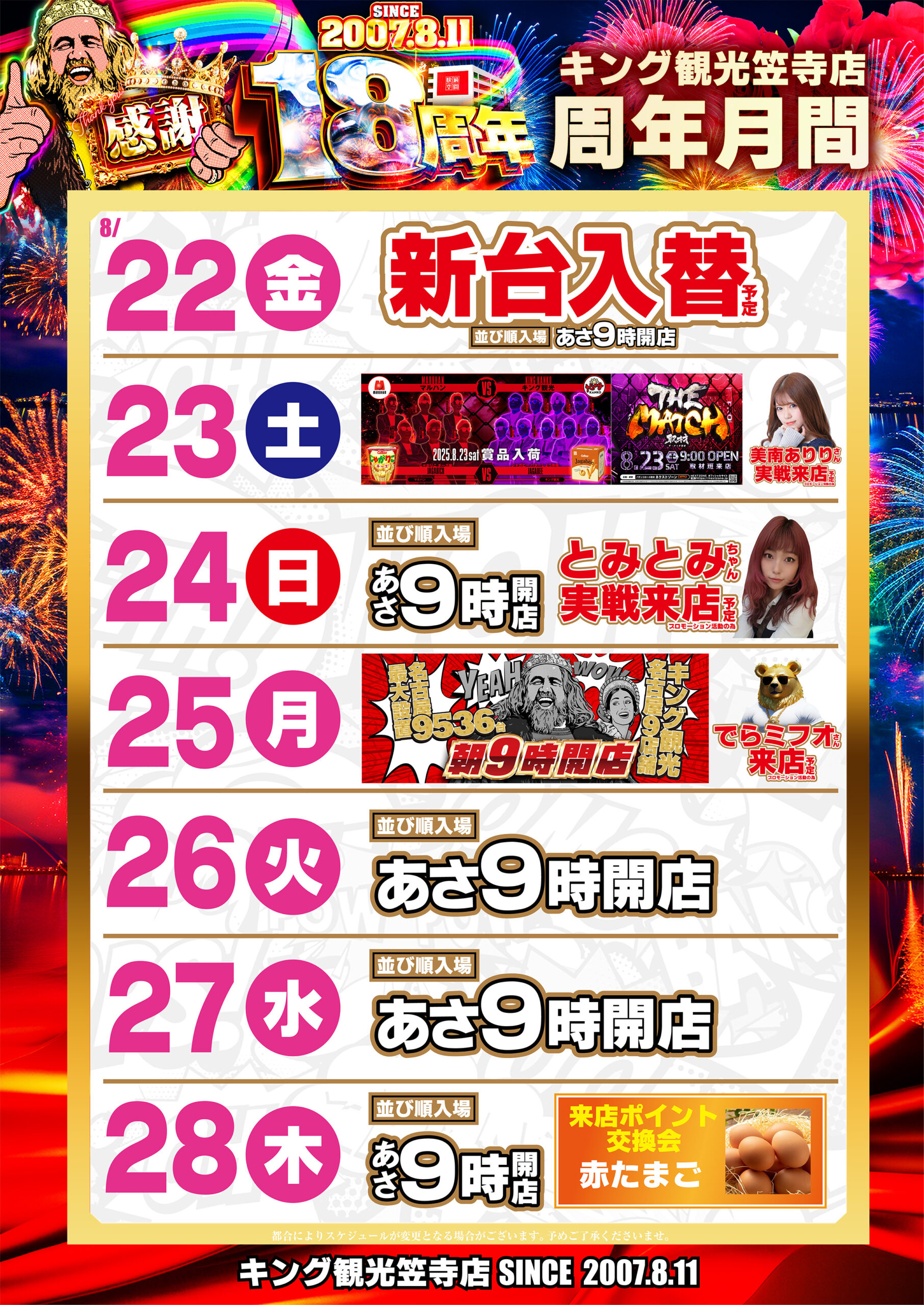 すけ8/15～