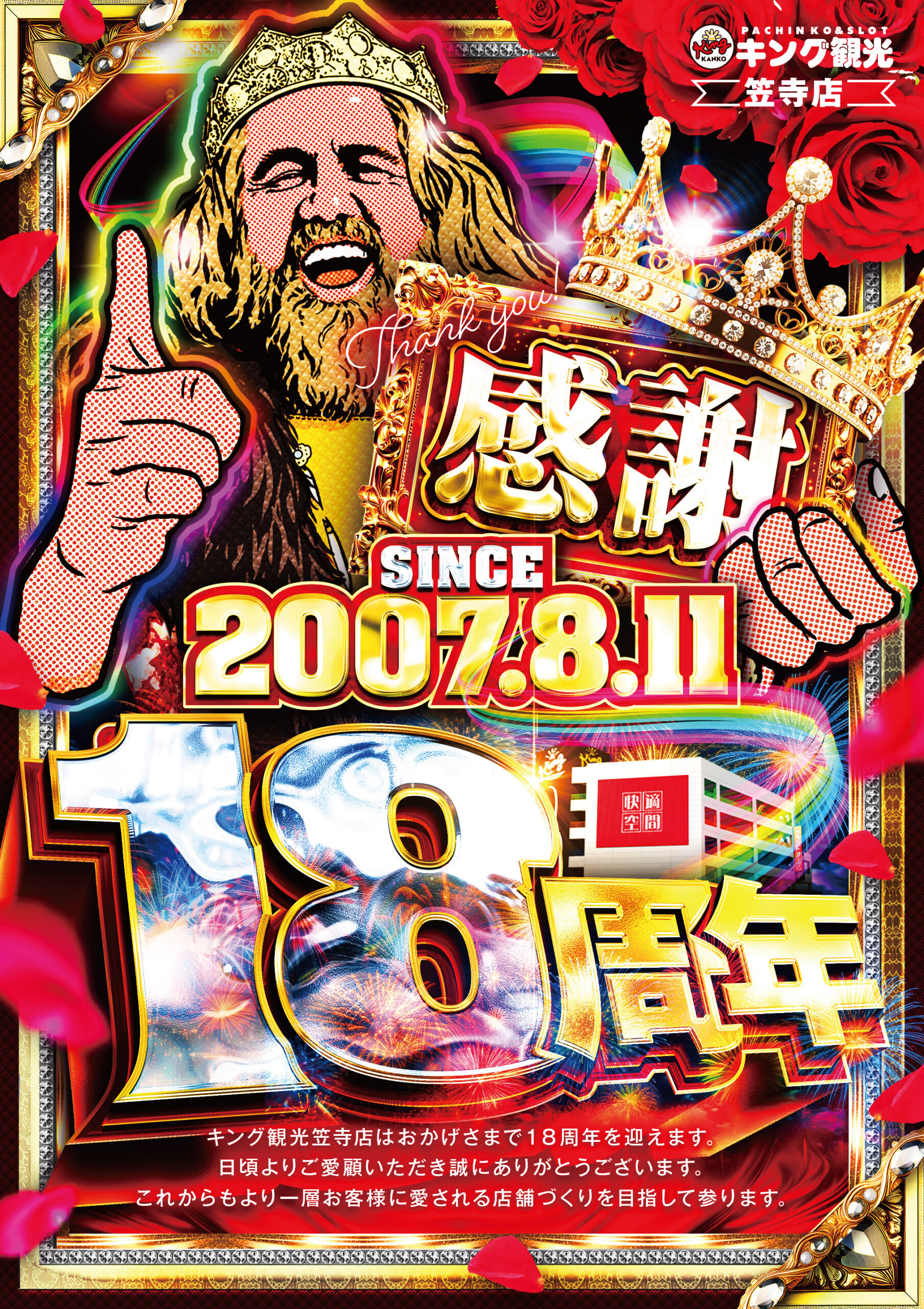 周年月間
