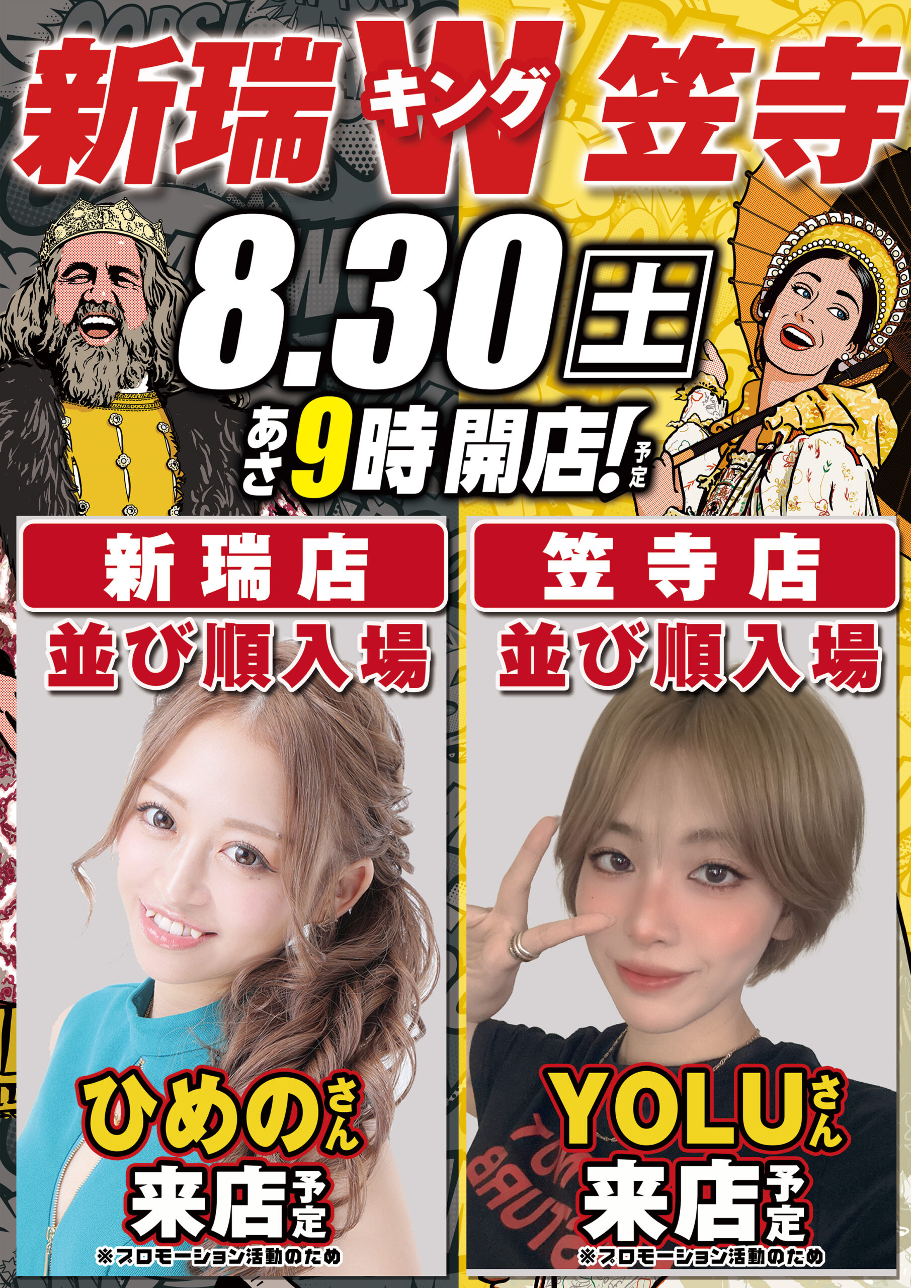 新台導入済み