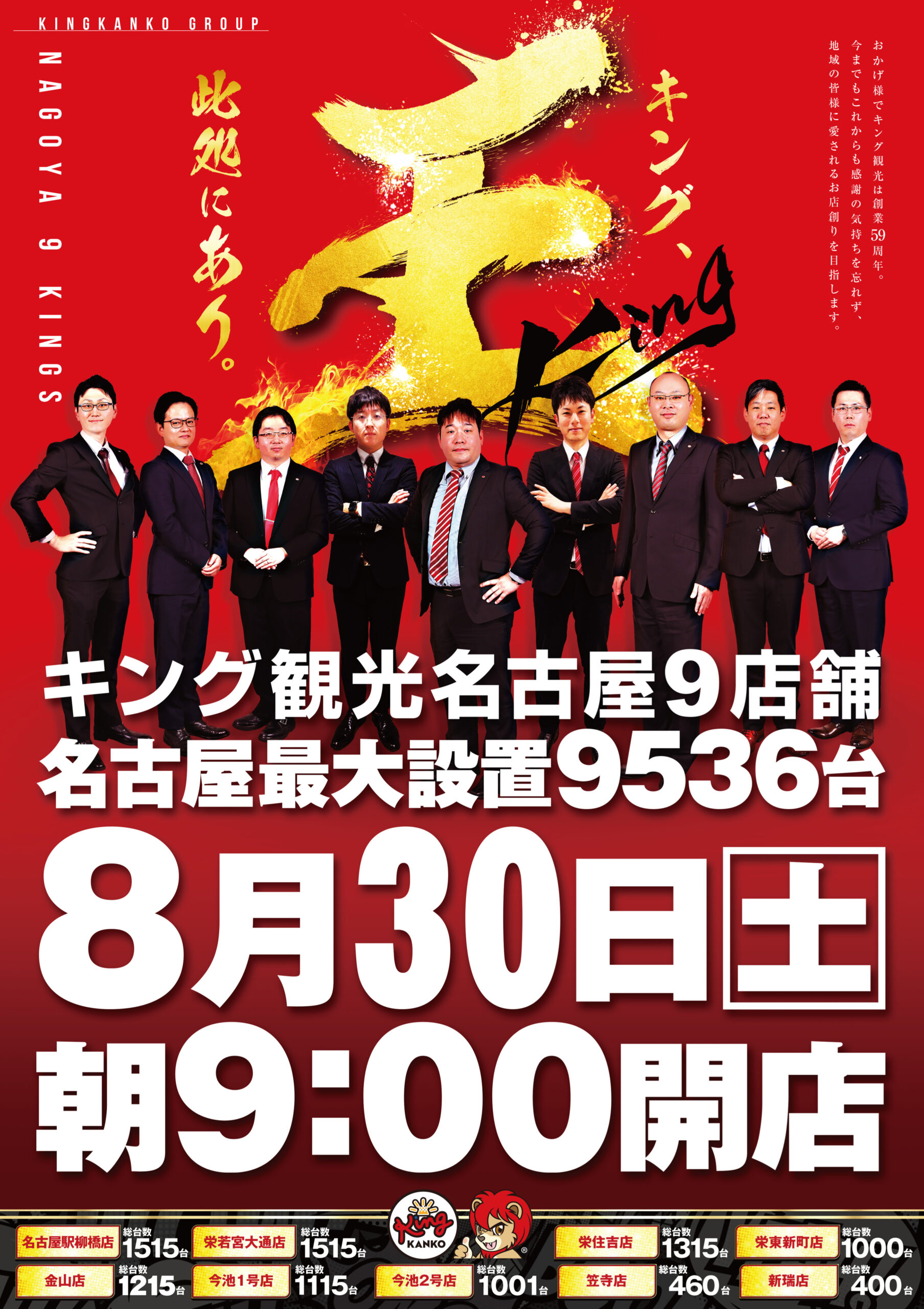 新台導入済み