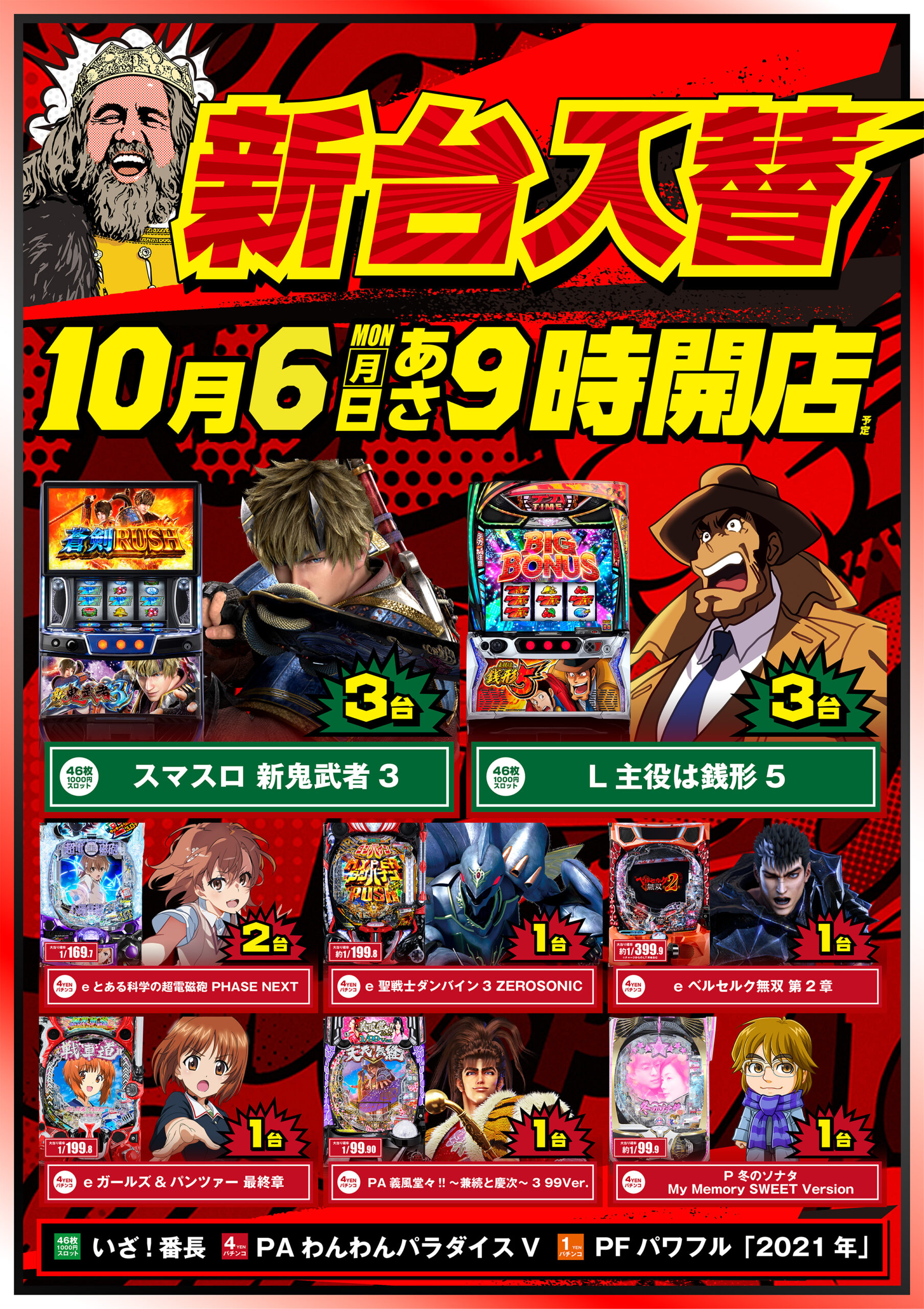10/6　新台