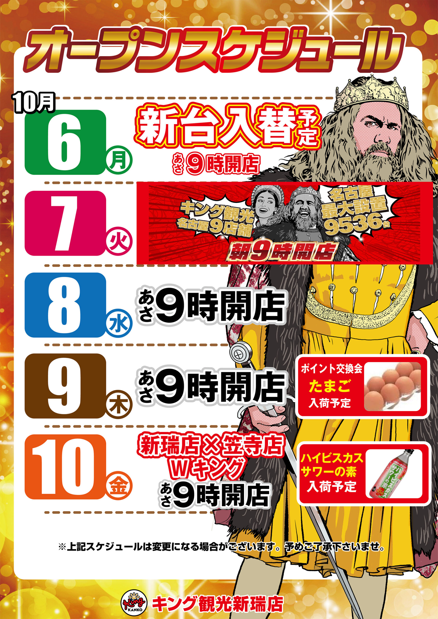 スケジュール
