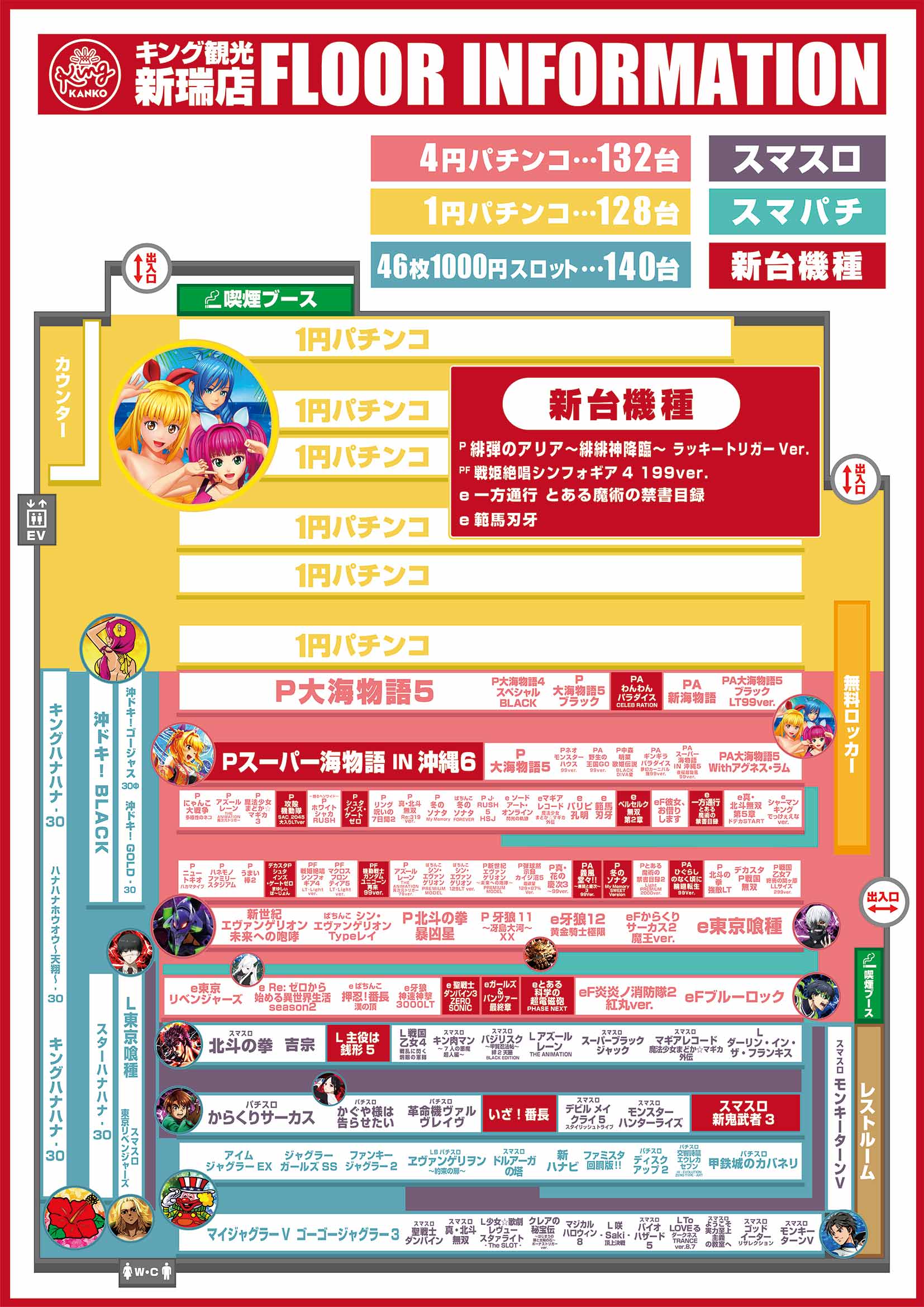 フロアマップ