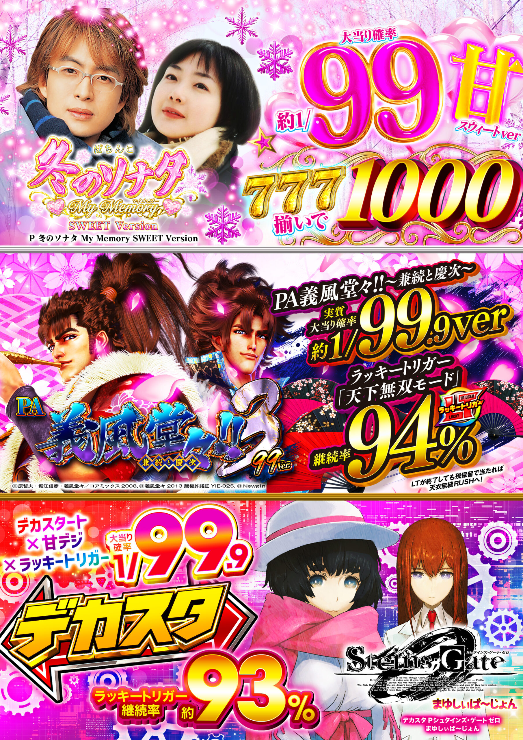 新台導入済み