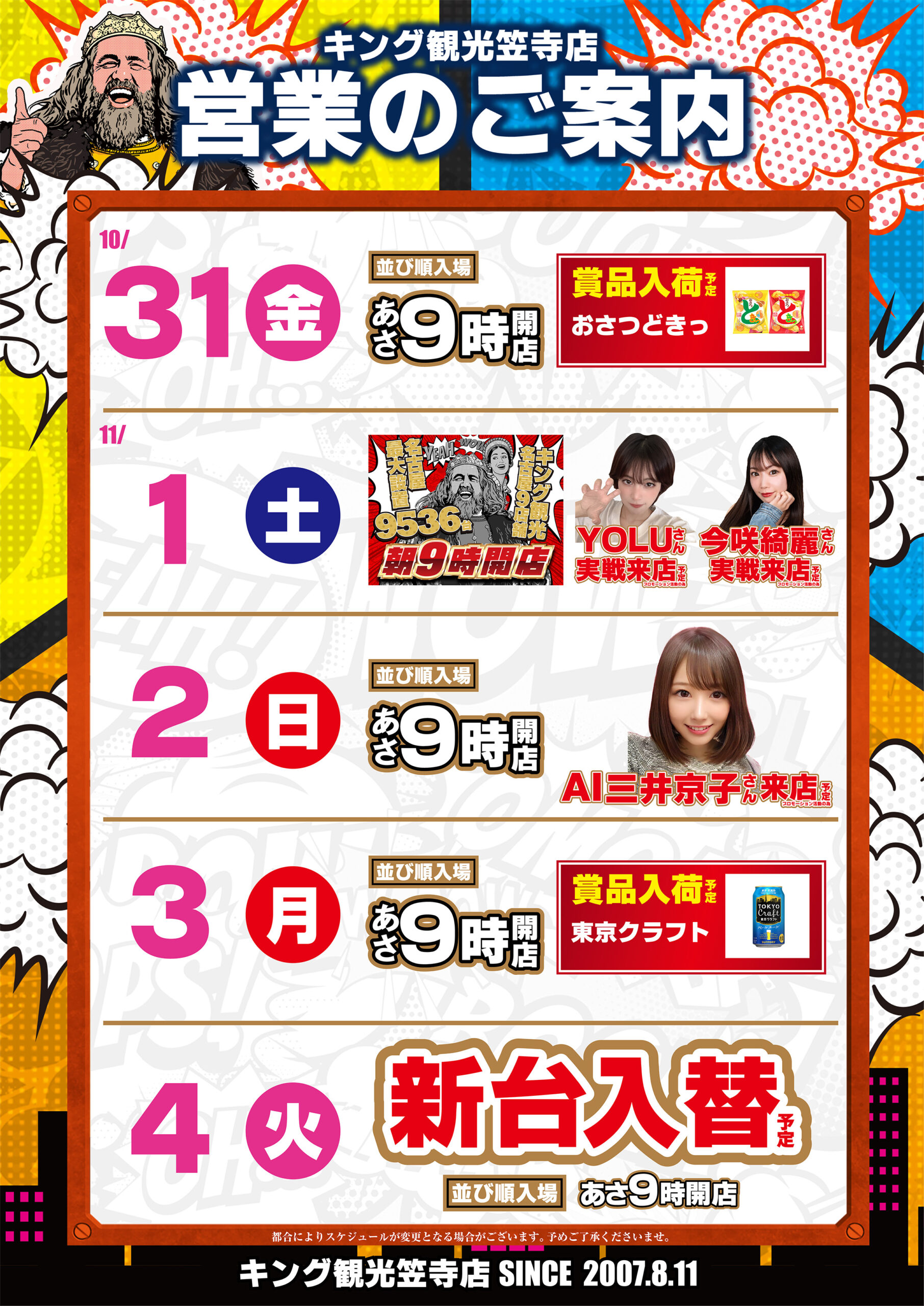 31~スケジュール