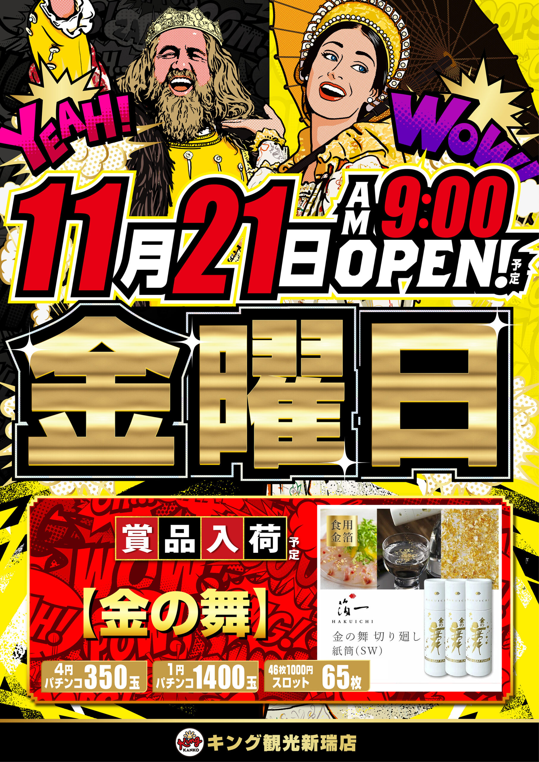 公式】キング観光笠寺店・新瑞店