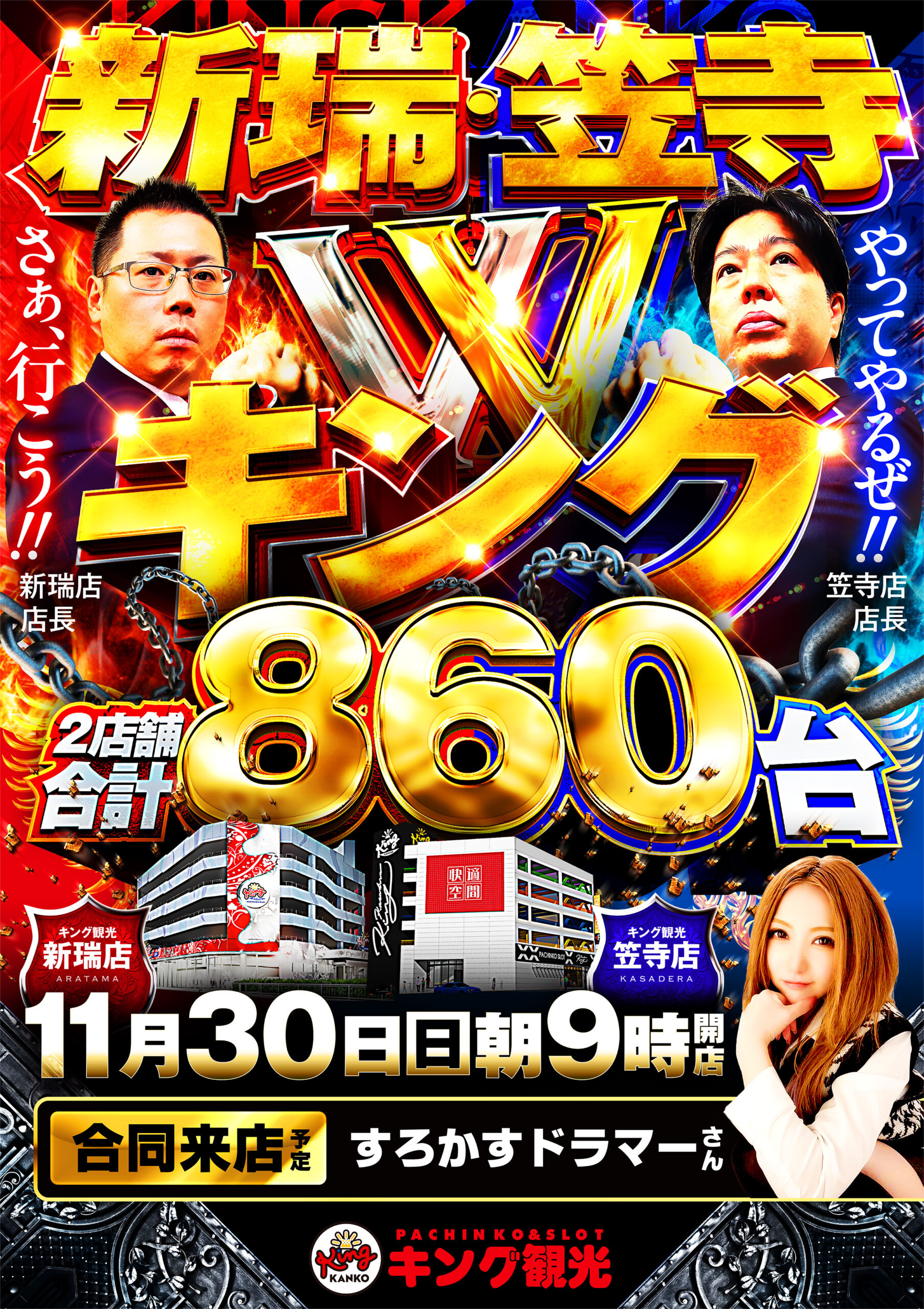 公式】キング観光笠寺店・新瑞店