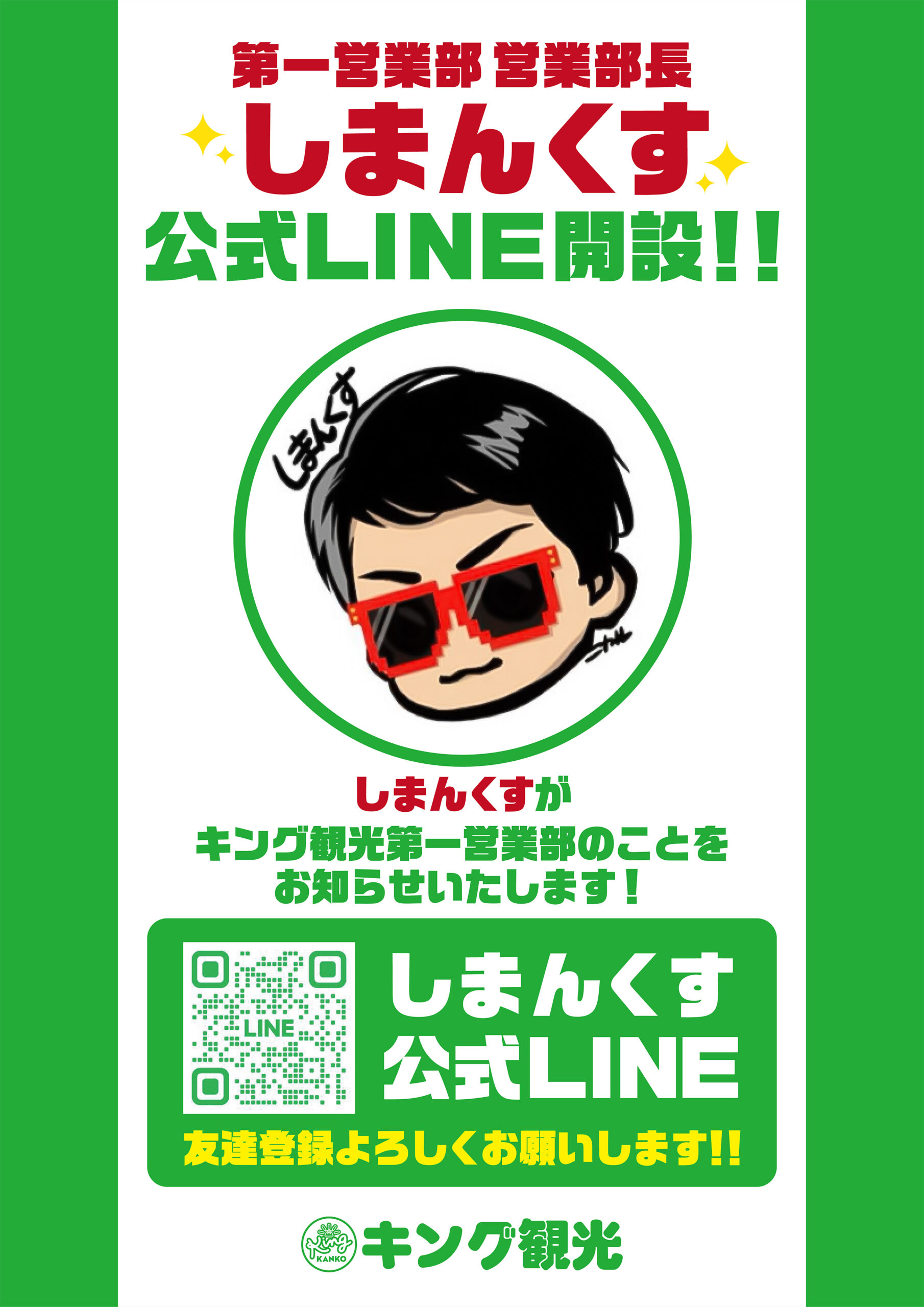 しまんくすLINE