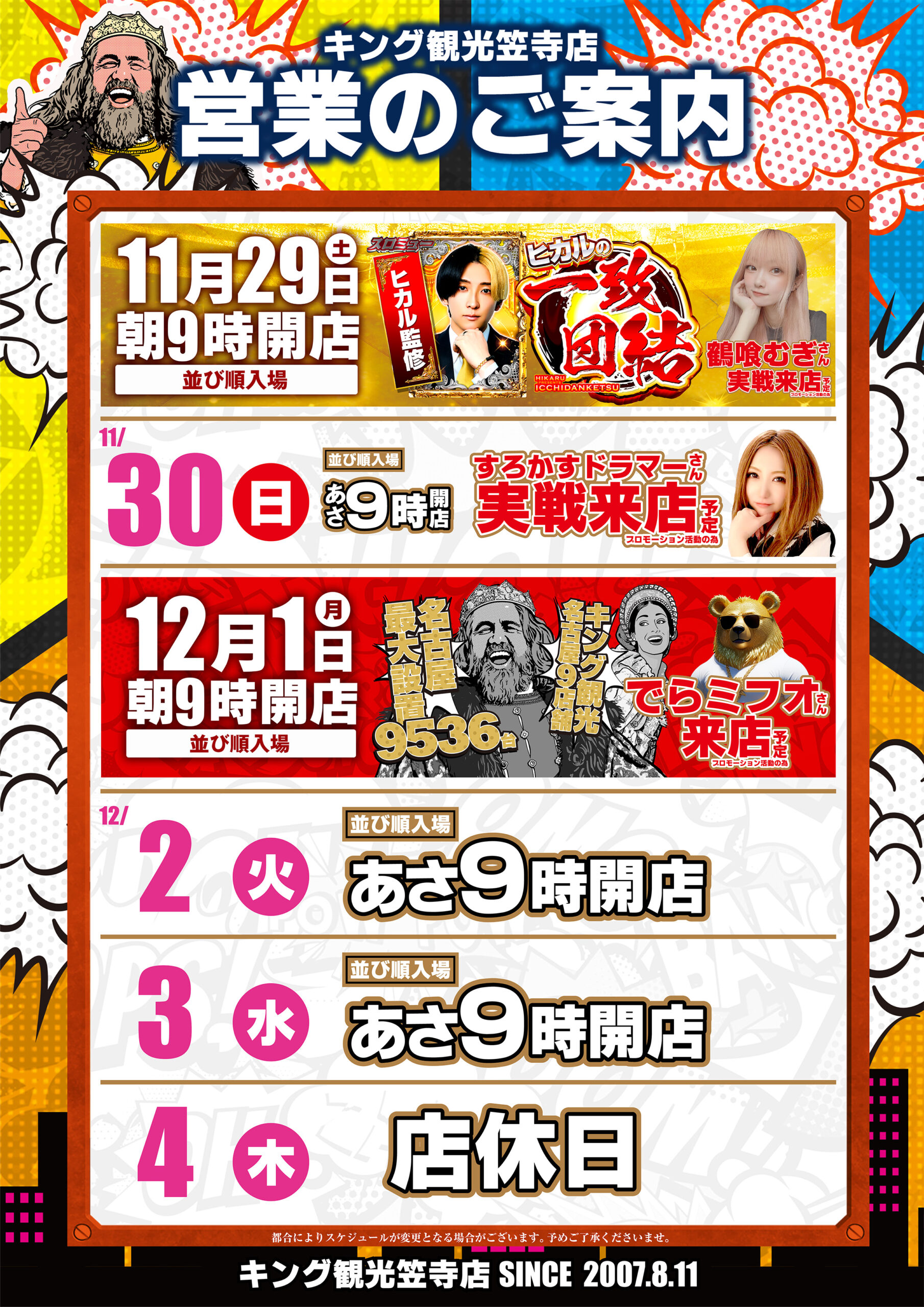 スケジュール11/29～