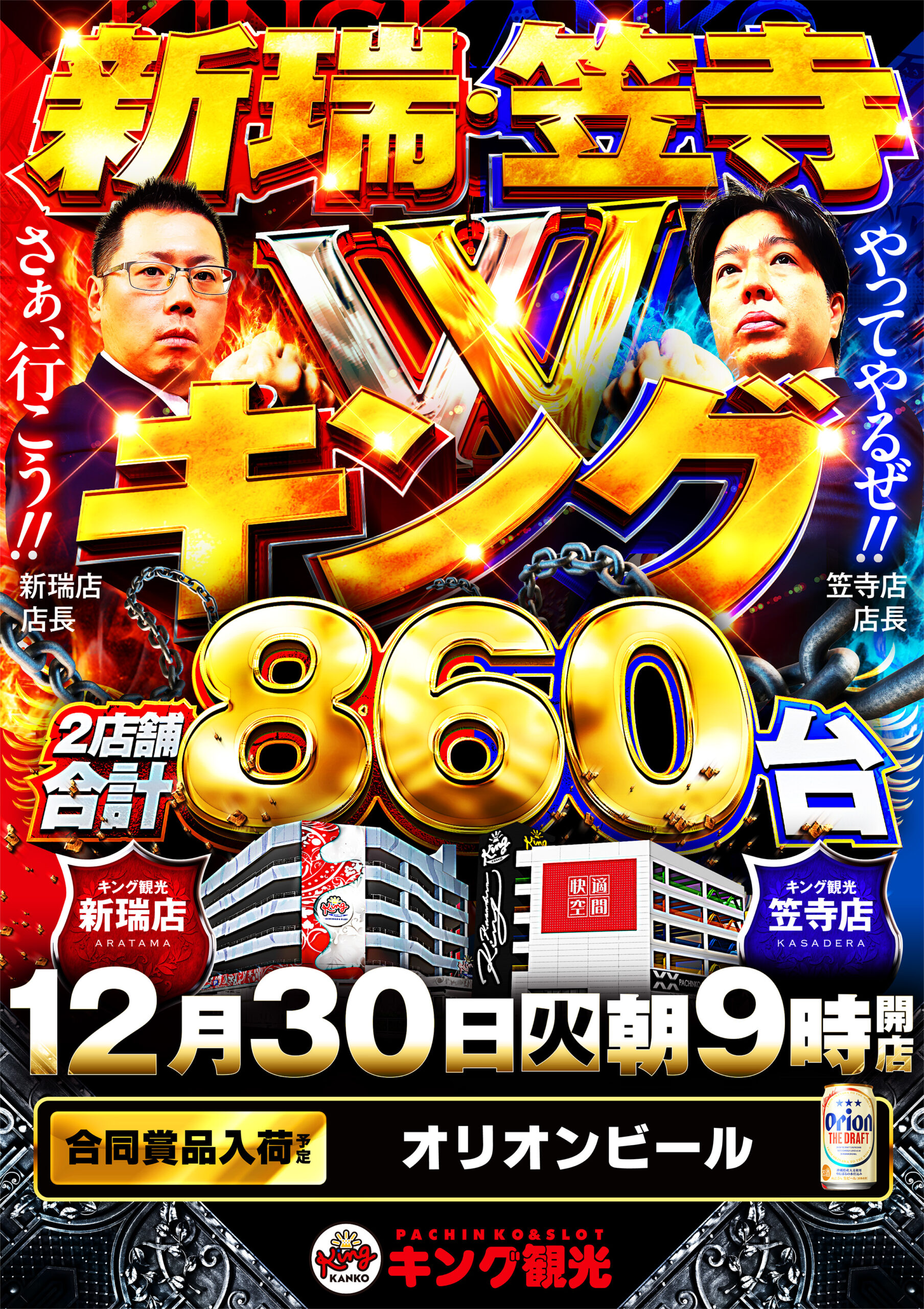 公式】キング観光笠寺店・新瑞店