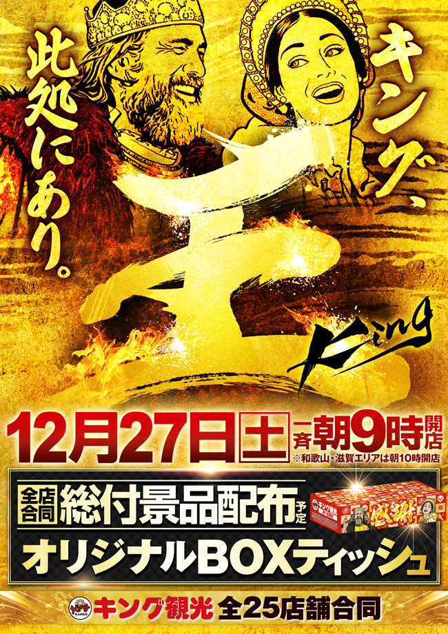 公式】キング観光笠寺店・新瑞店