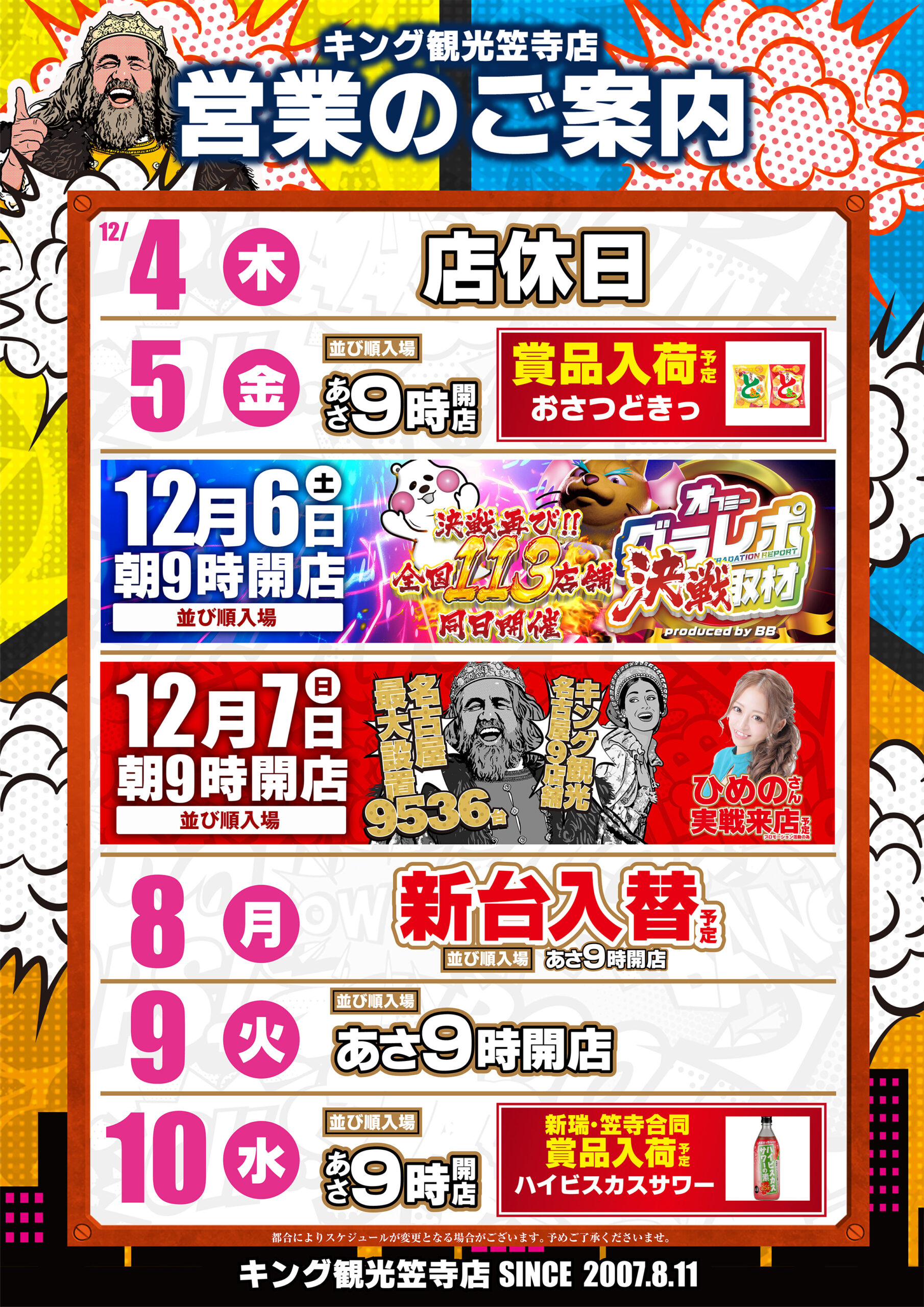 スケジュール12/4～