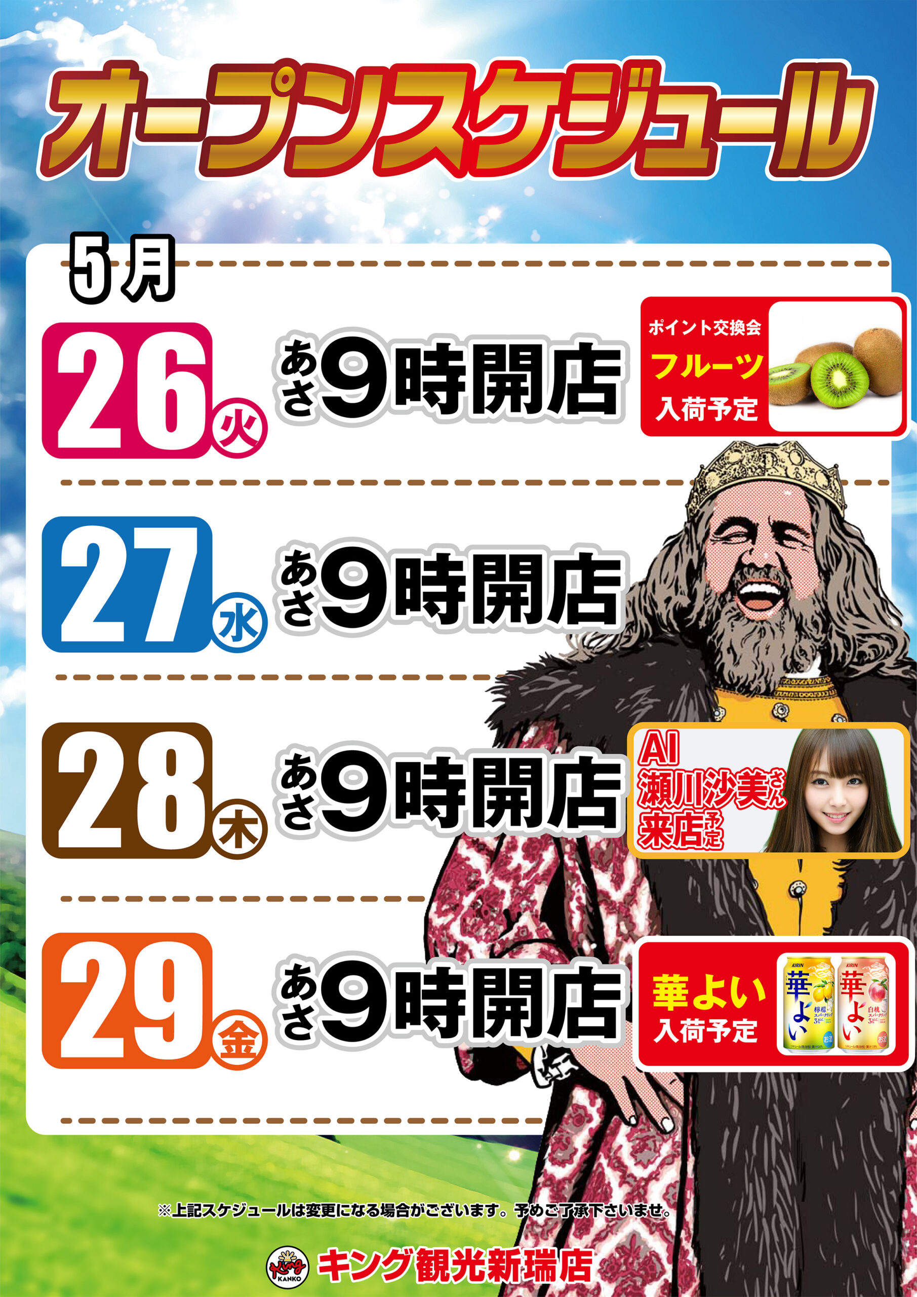 新台導入済み