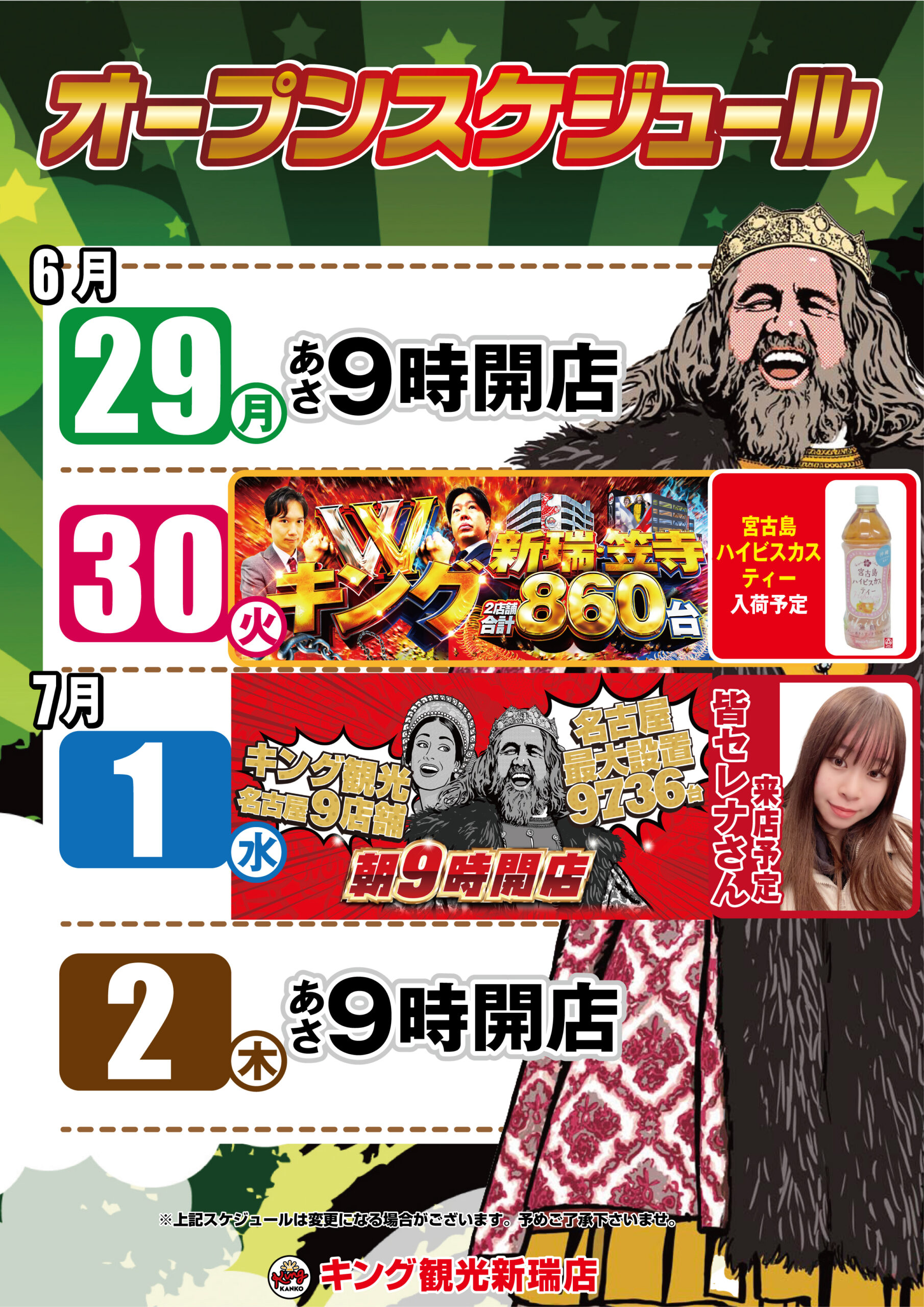 新台導入済み