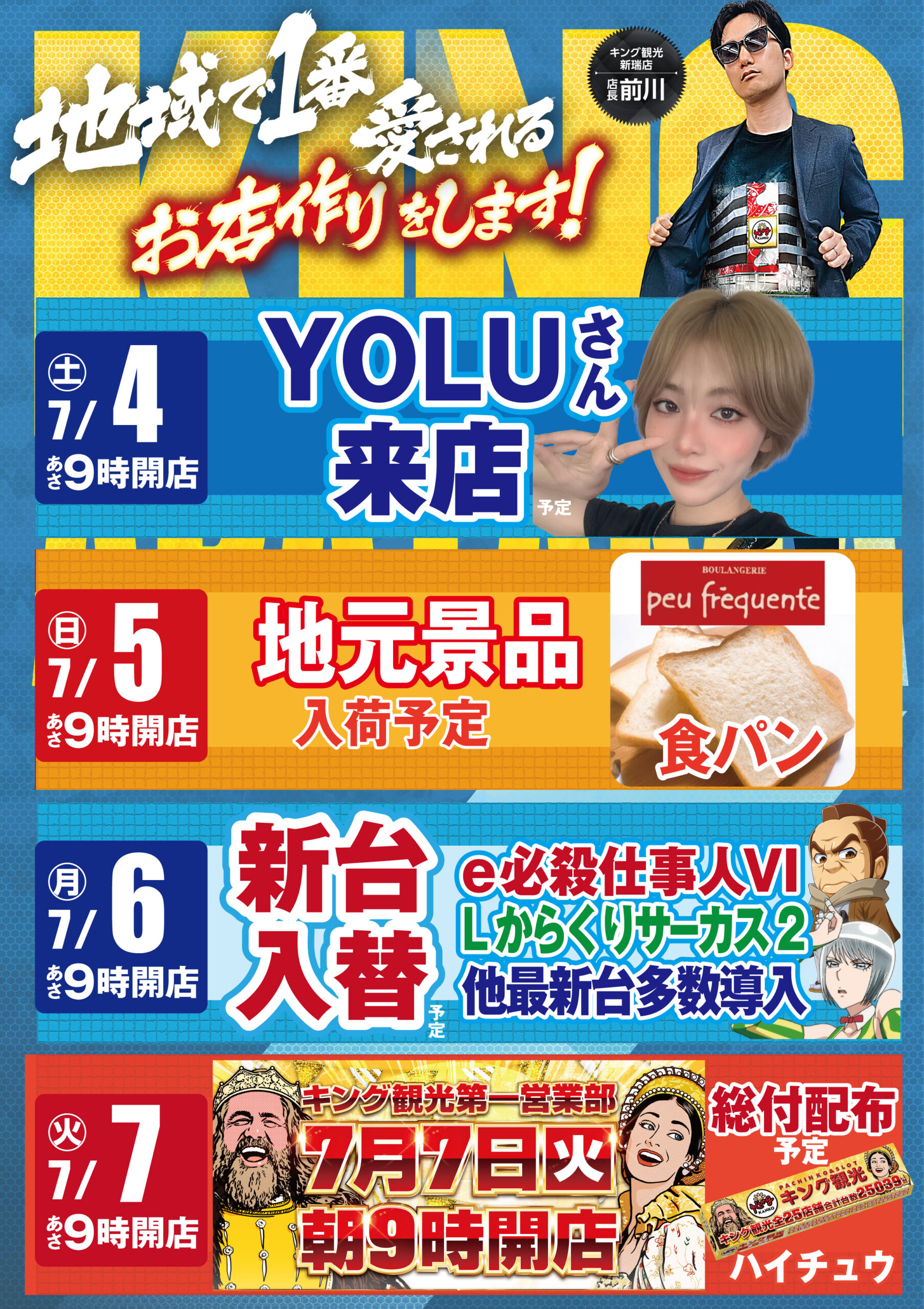 新台導入済み