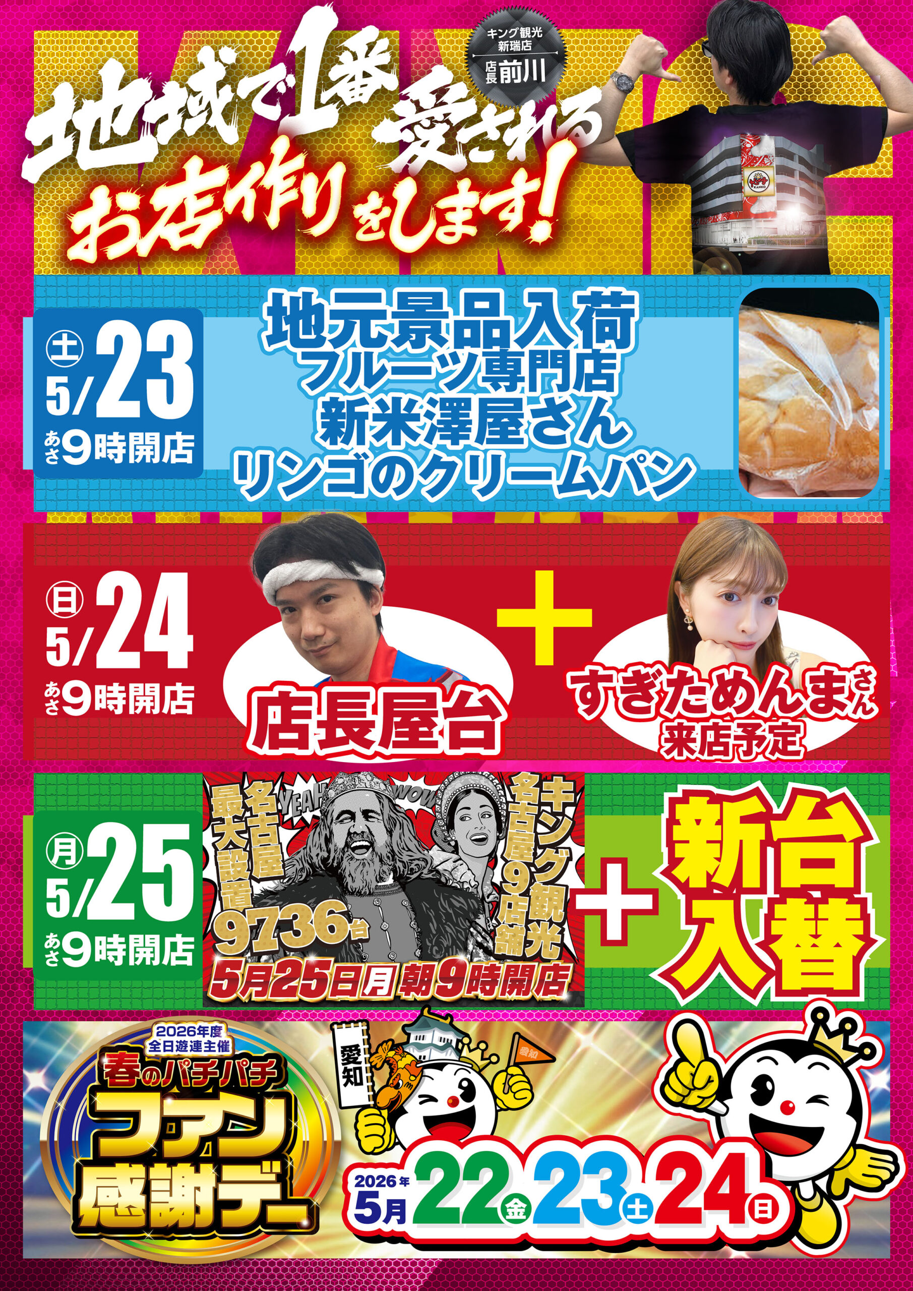 新台導入済み