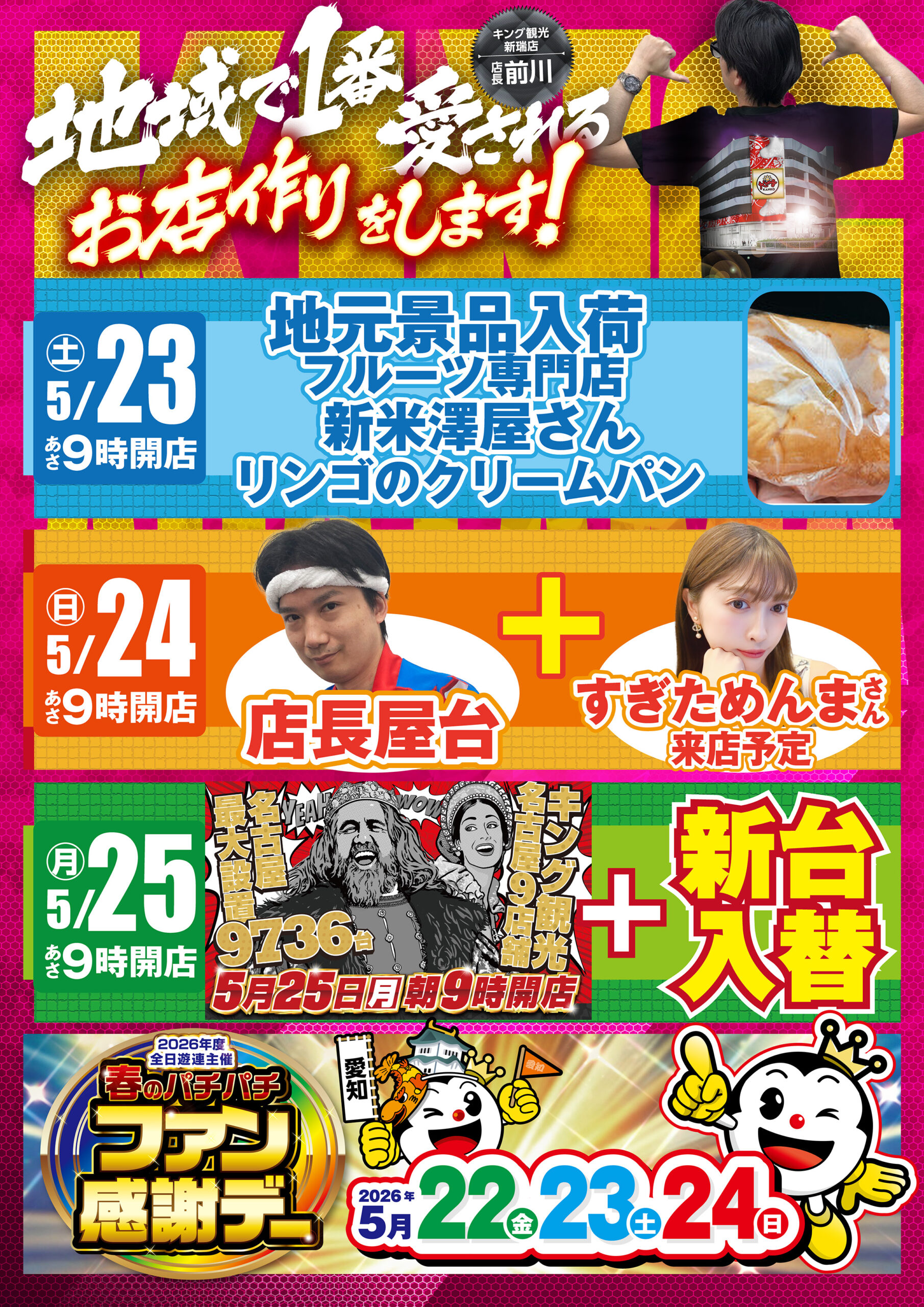 新台導入済み