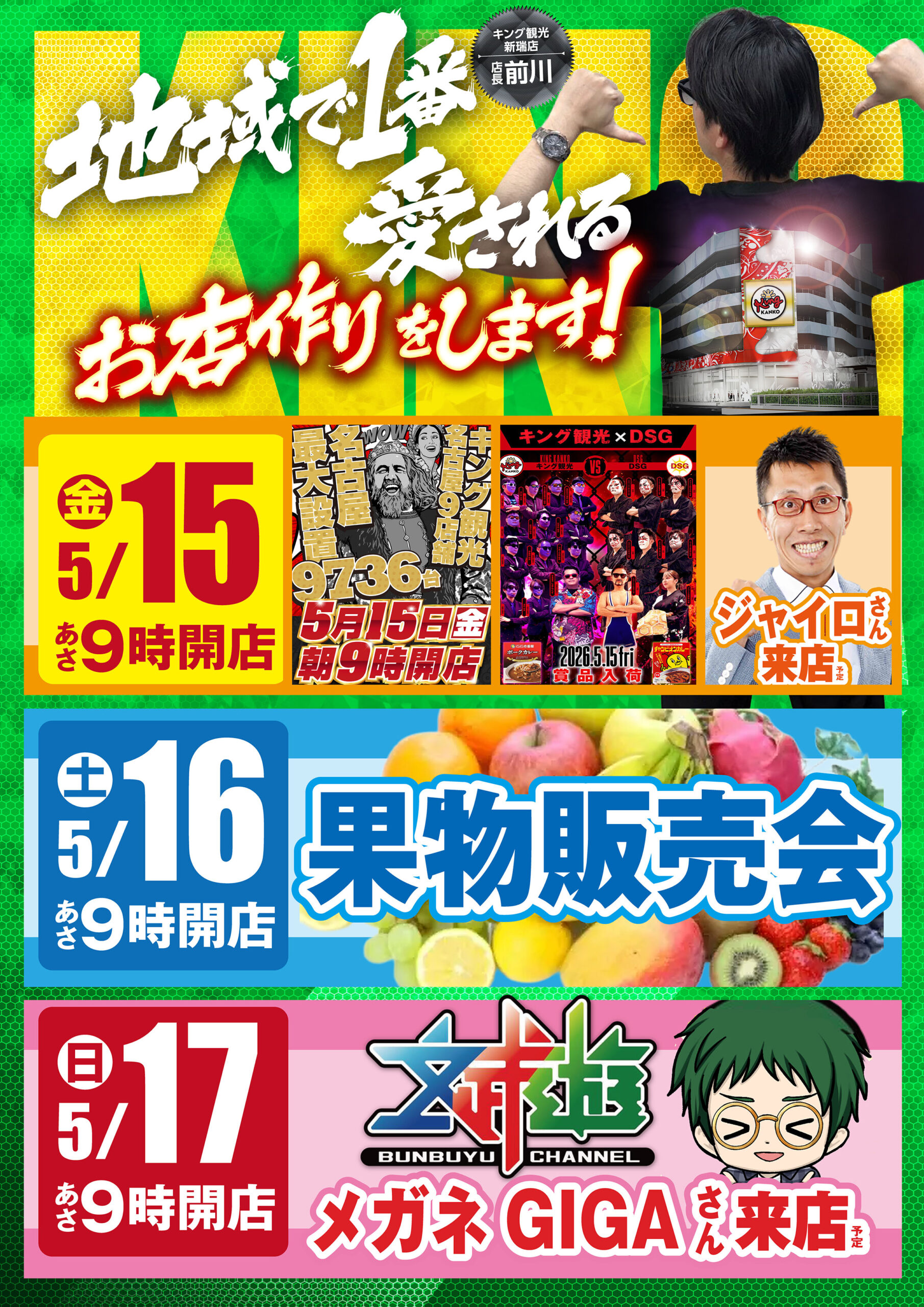 新台導入済み