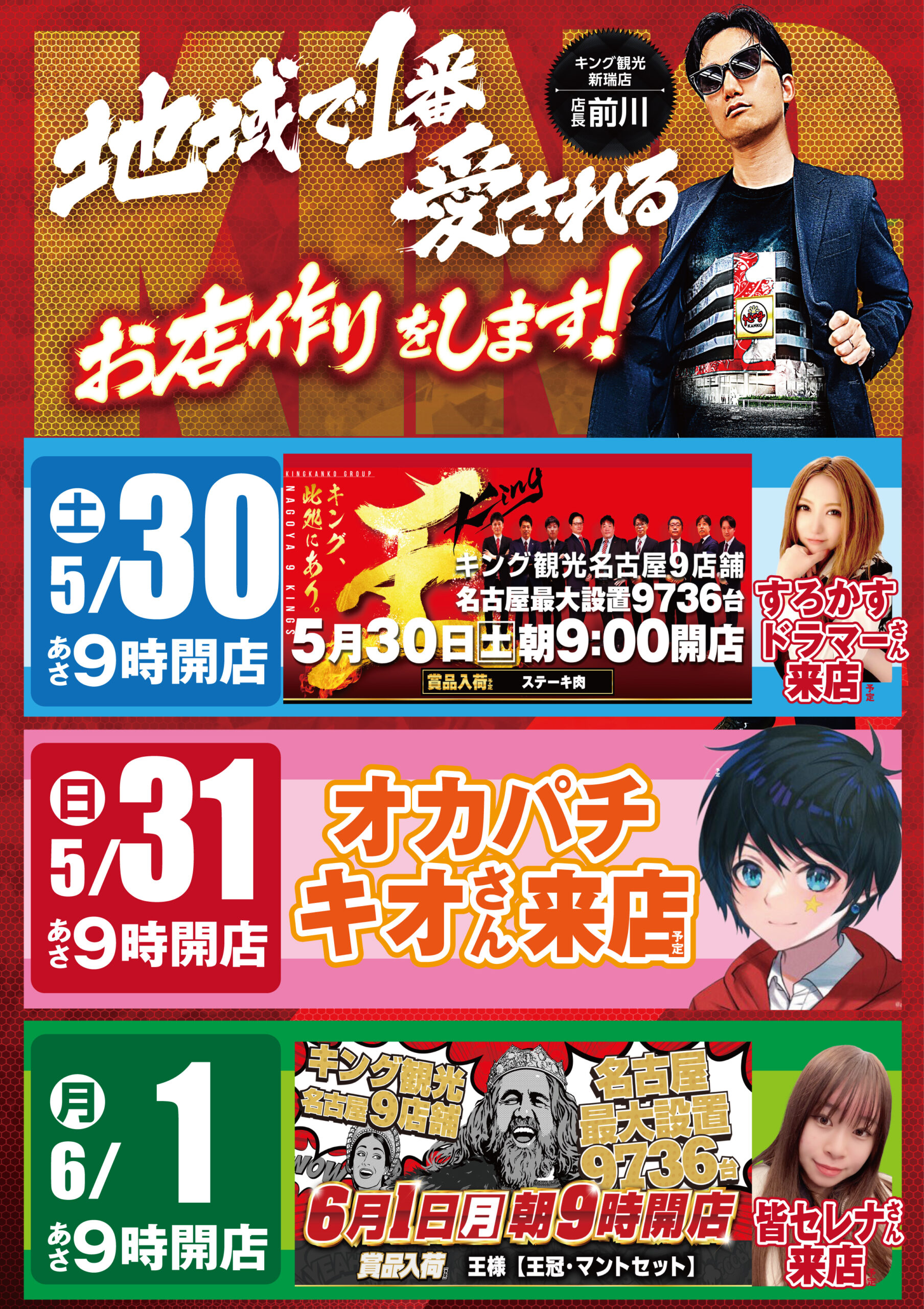 新台導入済み