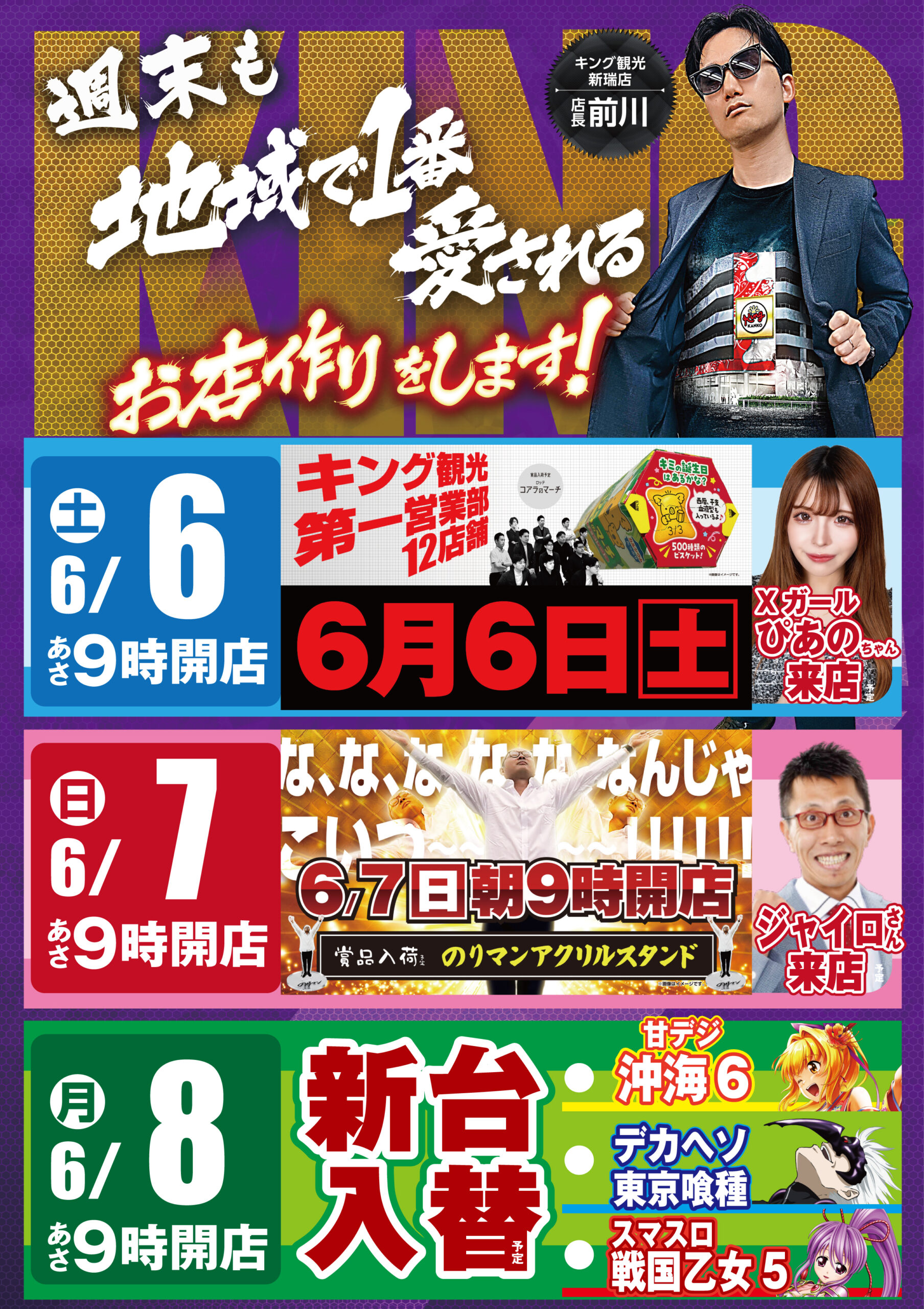 新台導入済み