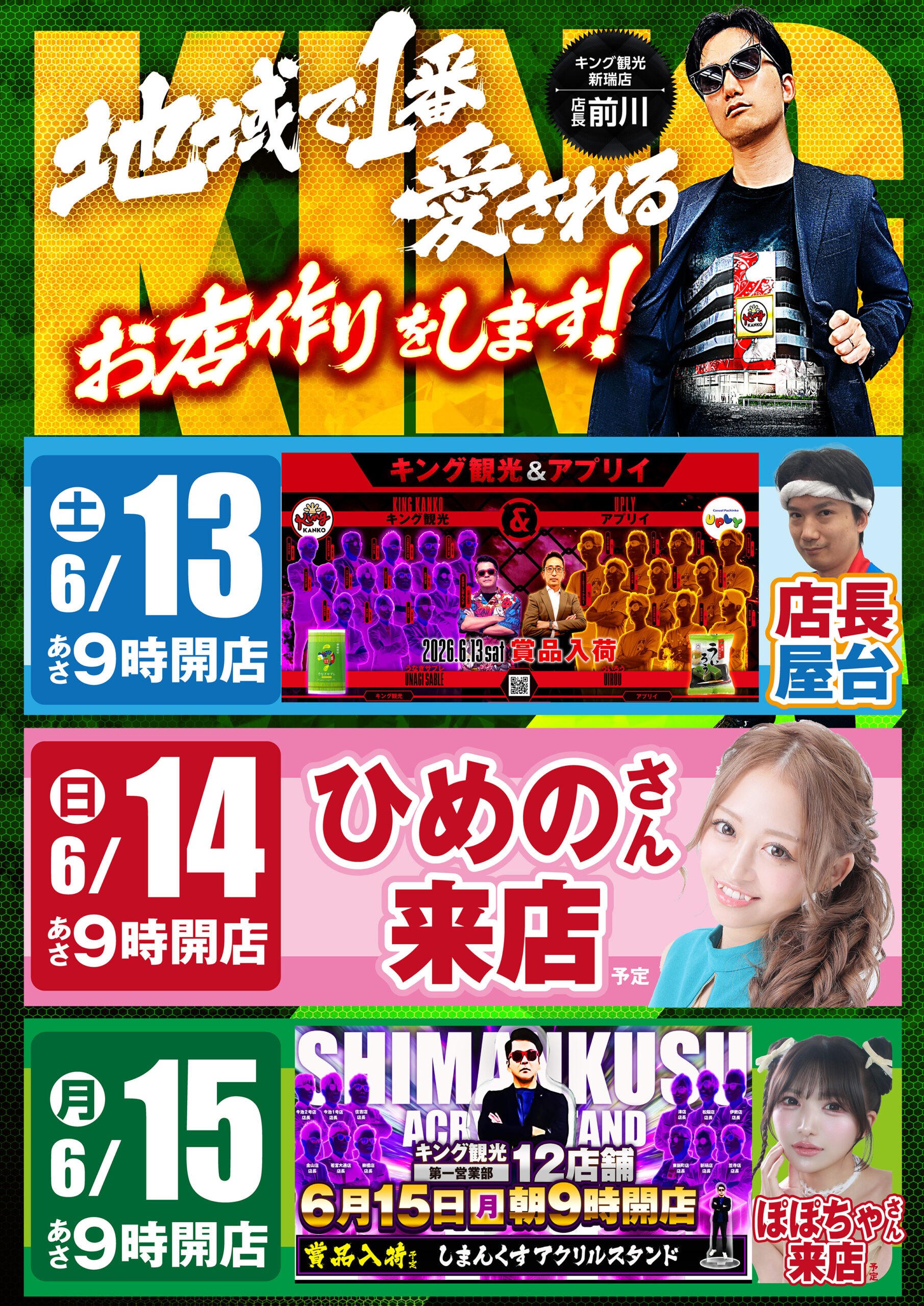 新台導入済み