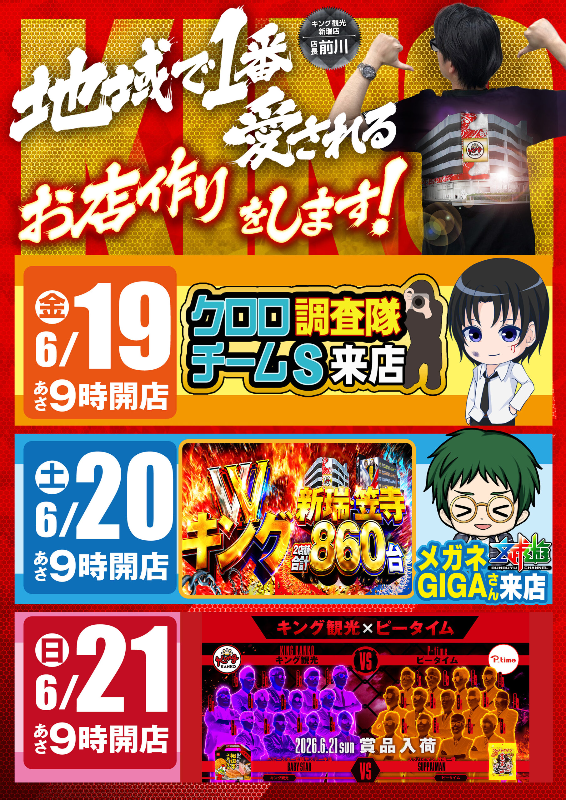 新台導入済み