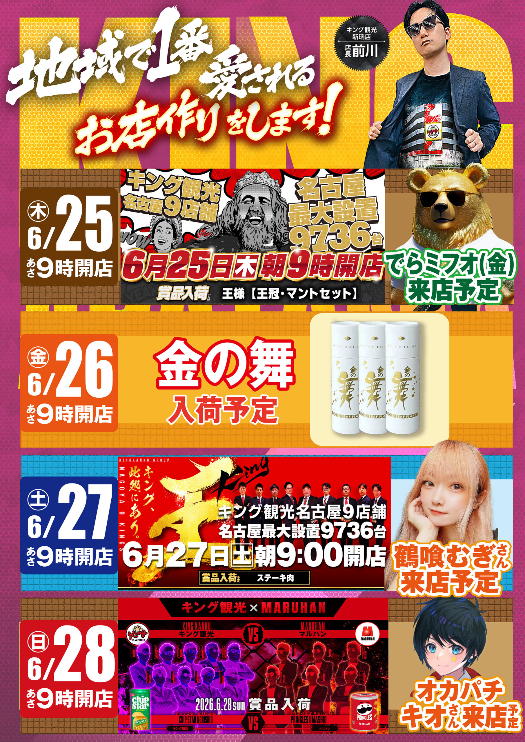 新台導入済み