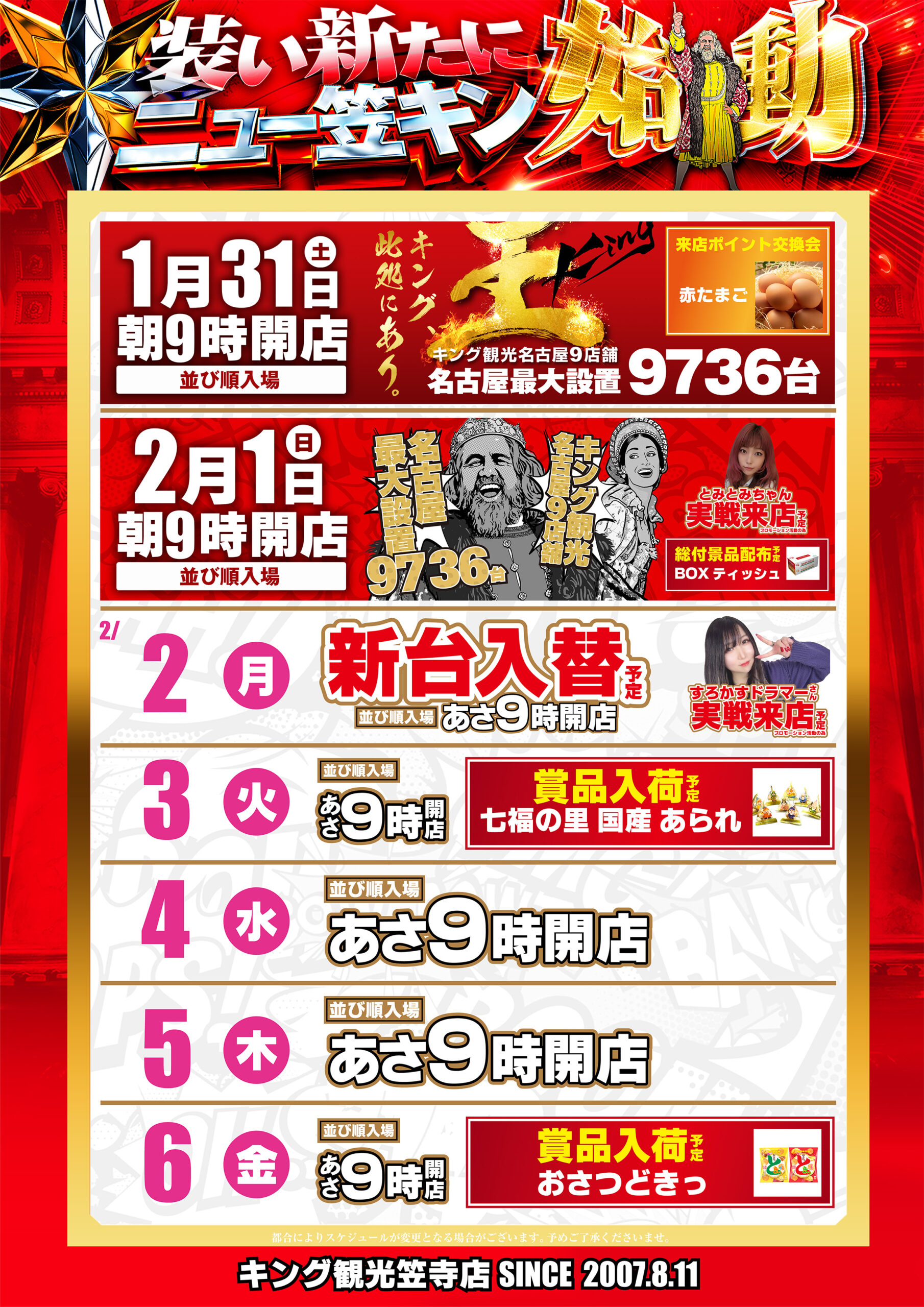 31～スケジュール