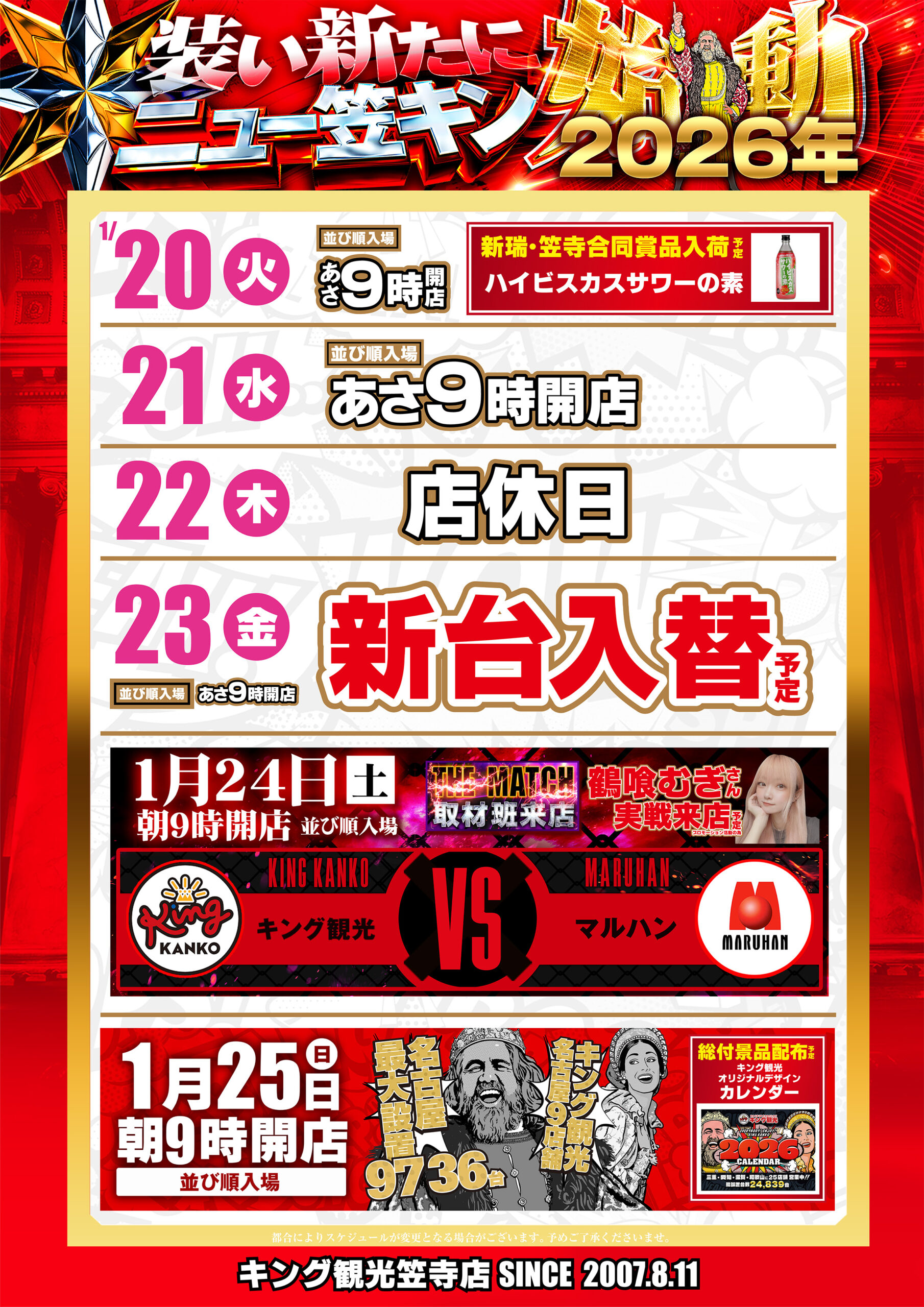 20～スケジュール