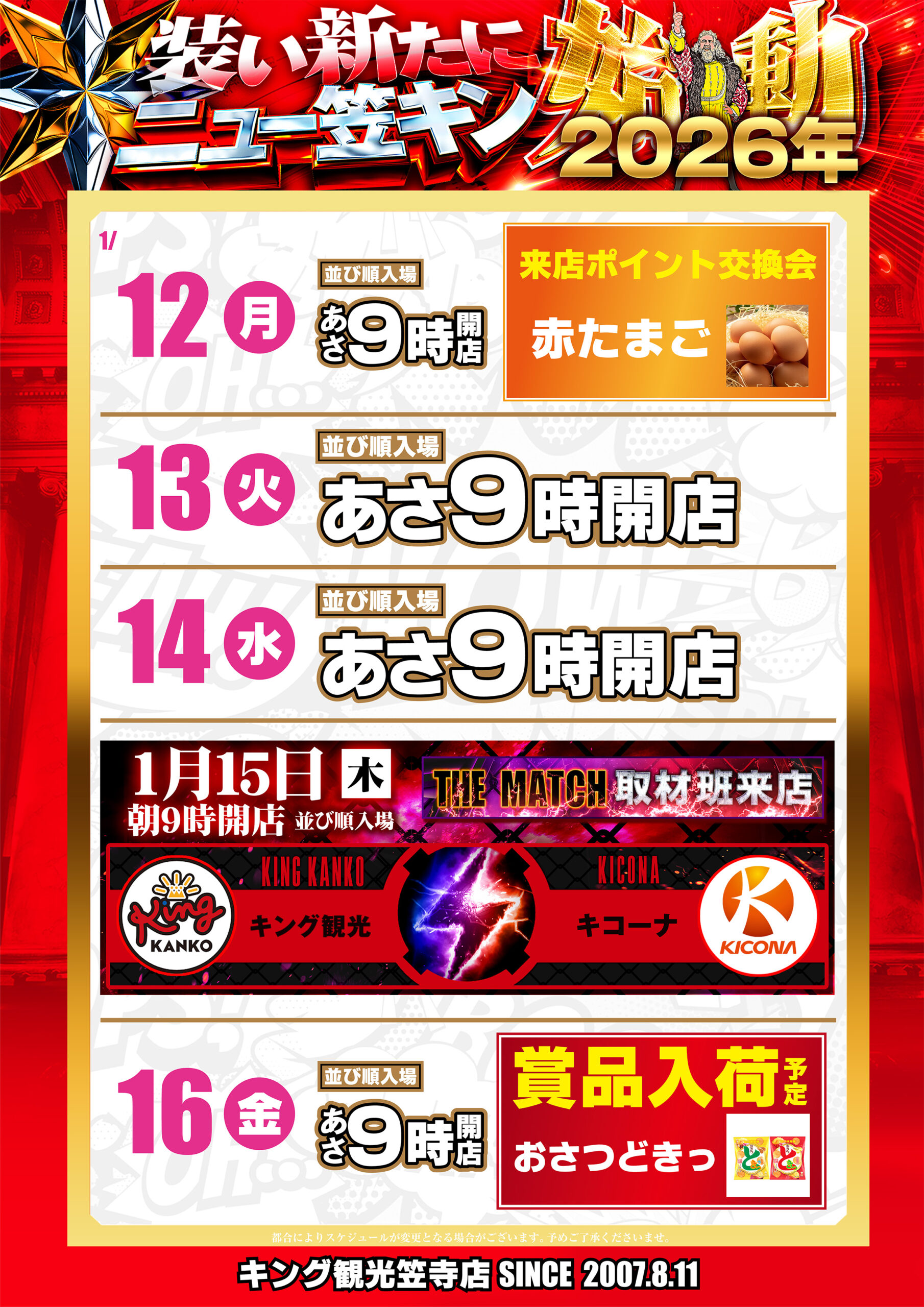 12～スケジュール