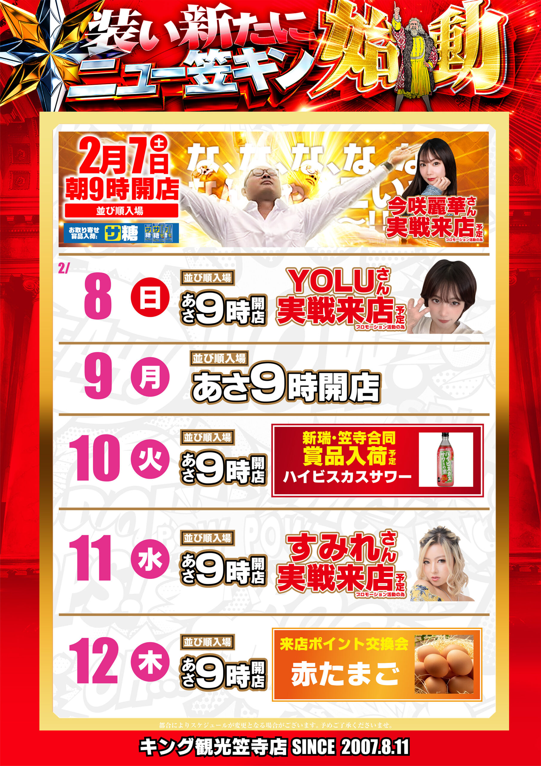 2/7～スケジュール