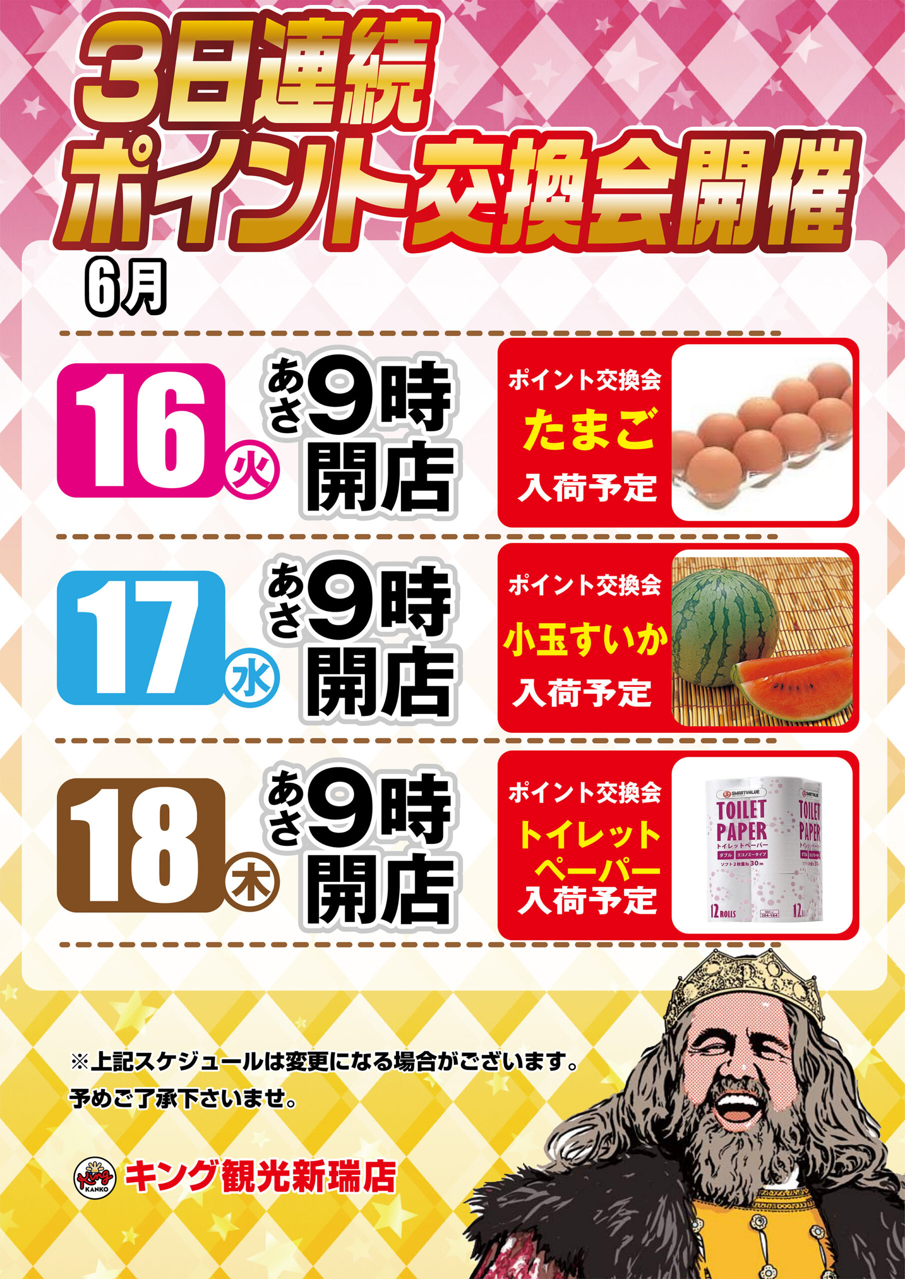 新台導入済み