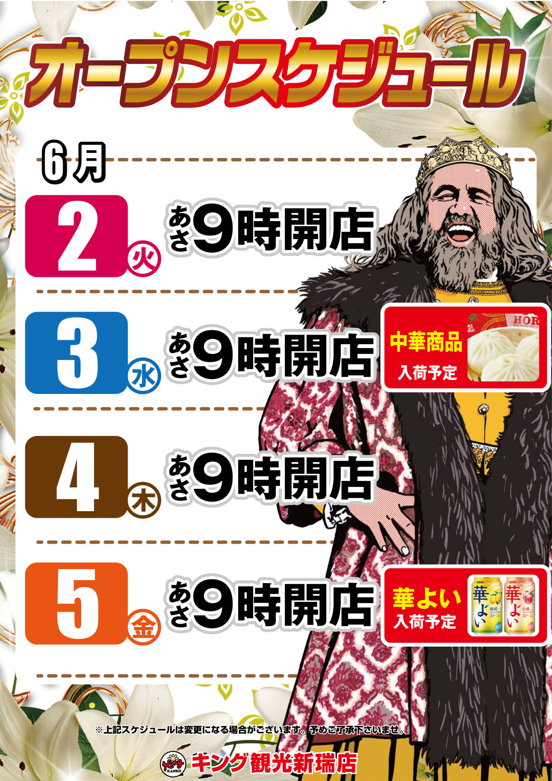 新台導入済み