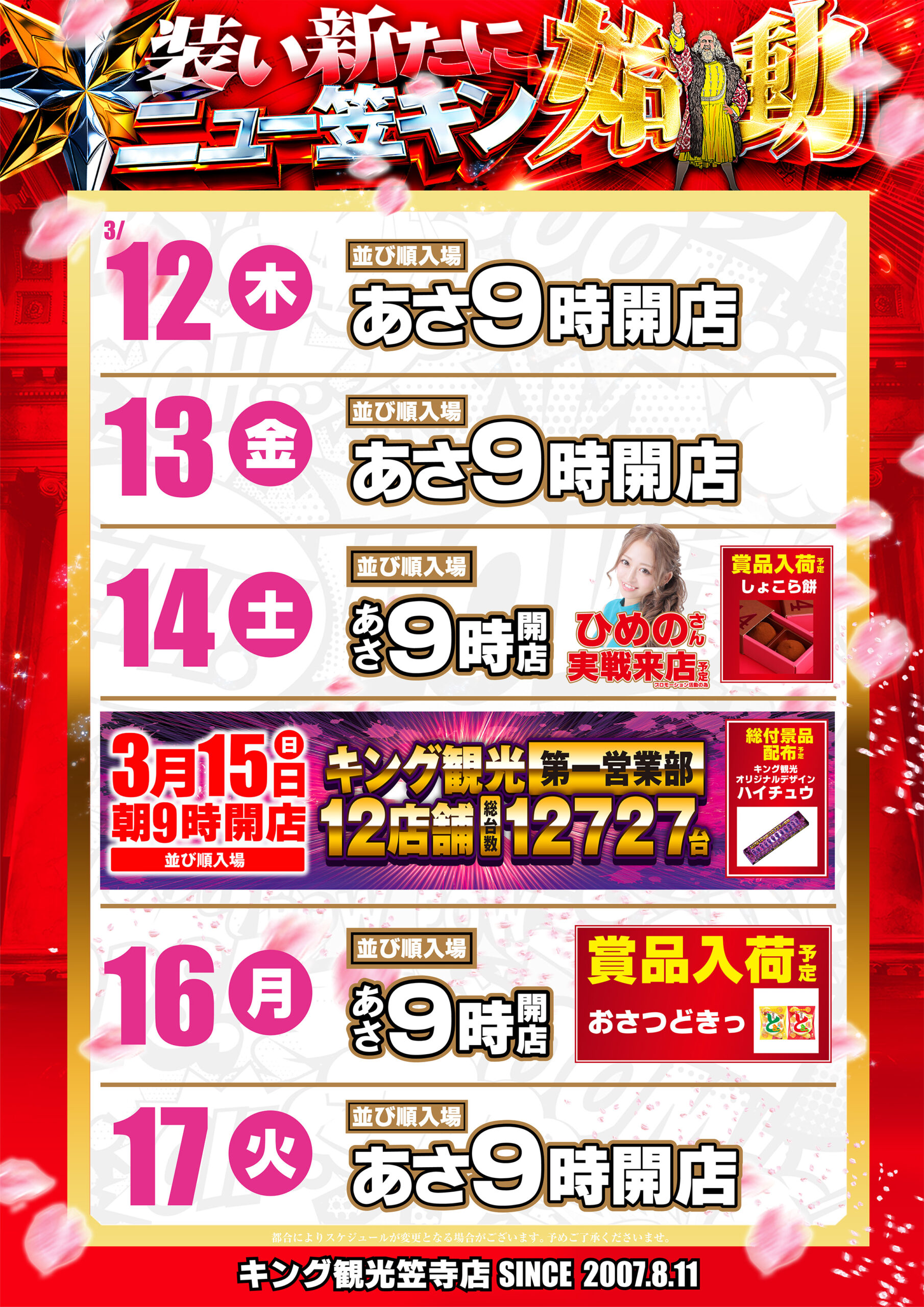 すけ12～17