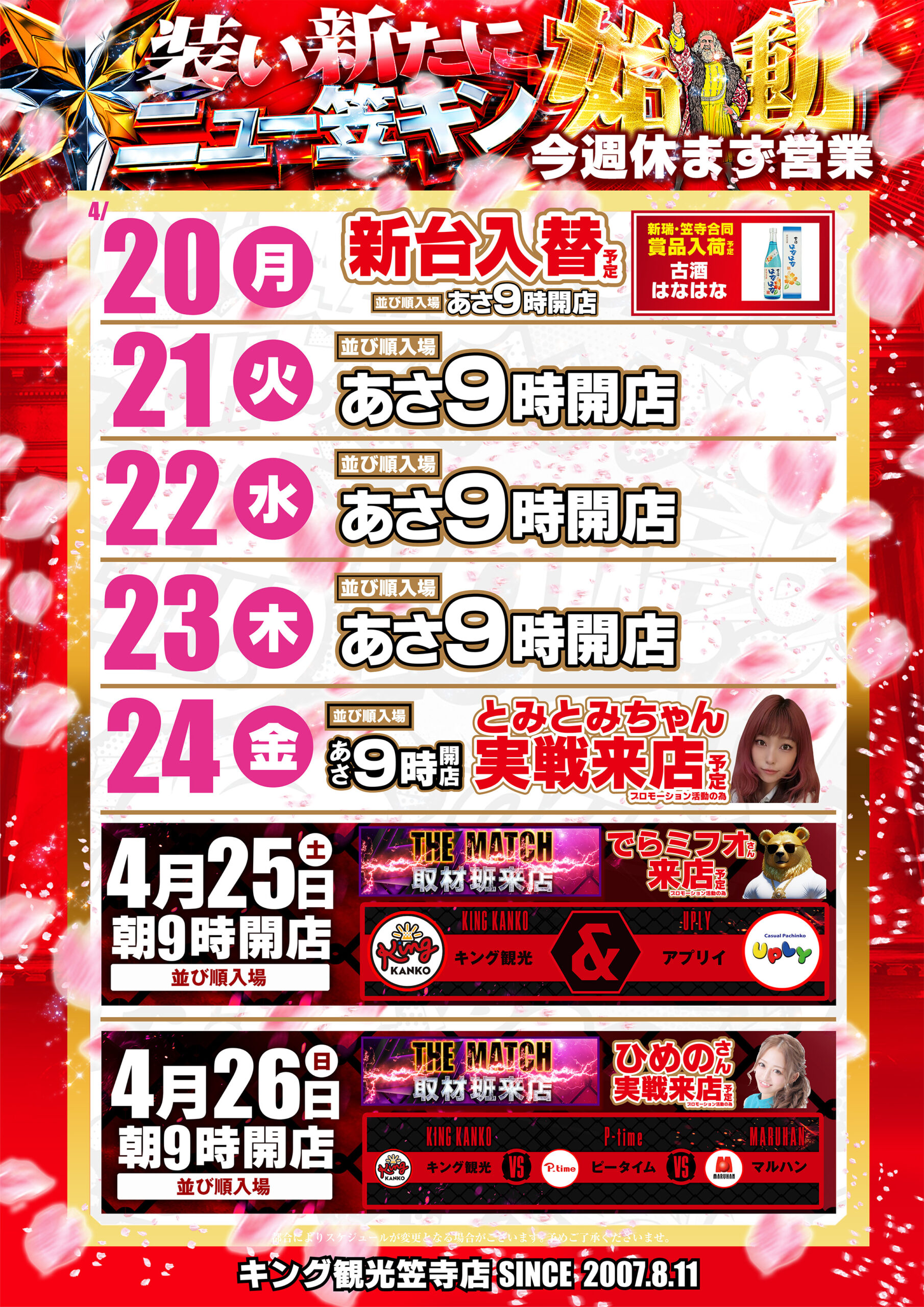 スケジュール20～