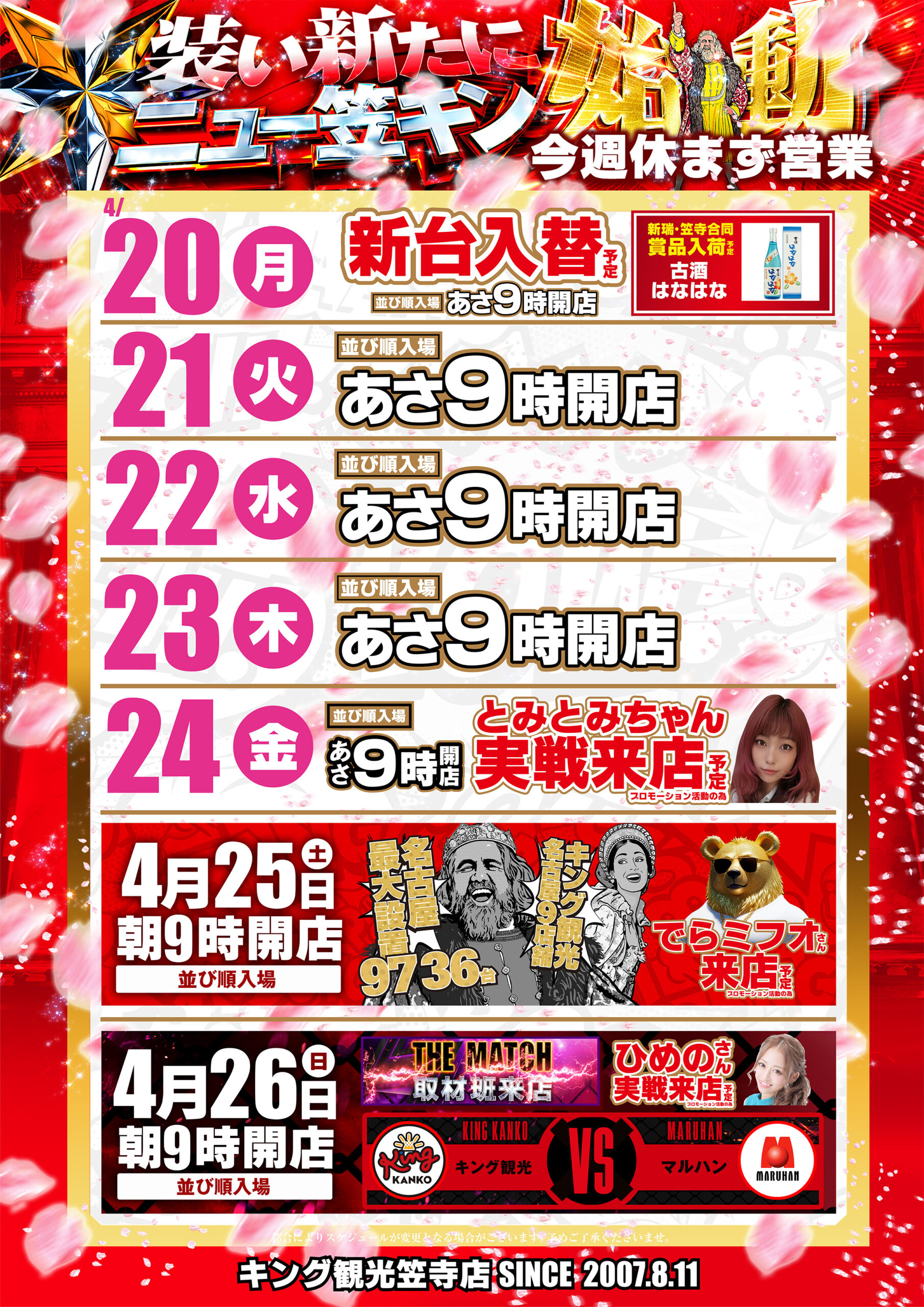 スケジュール20～