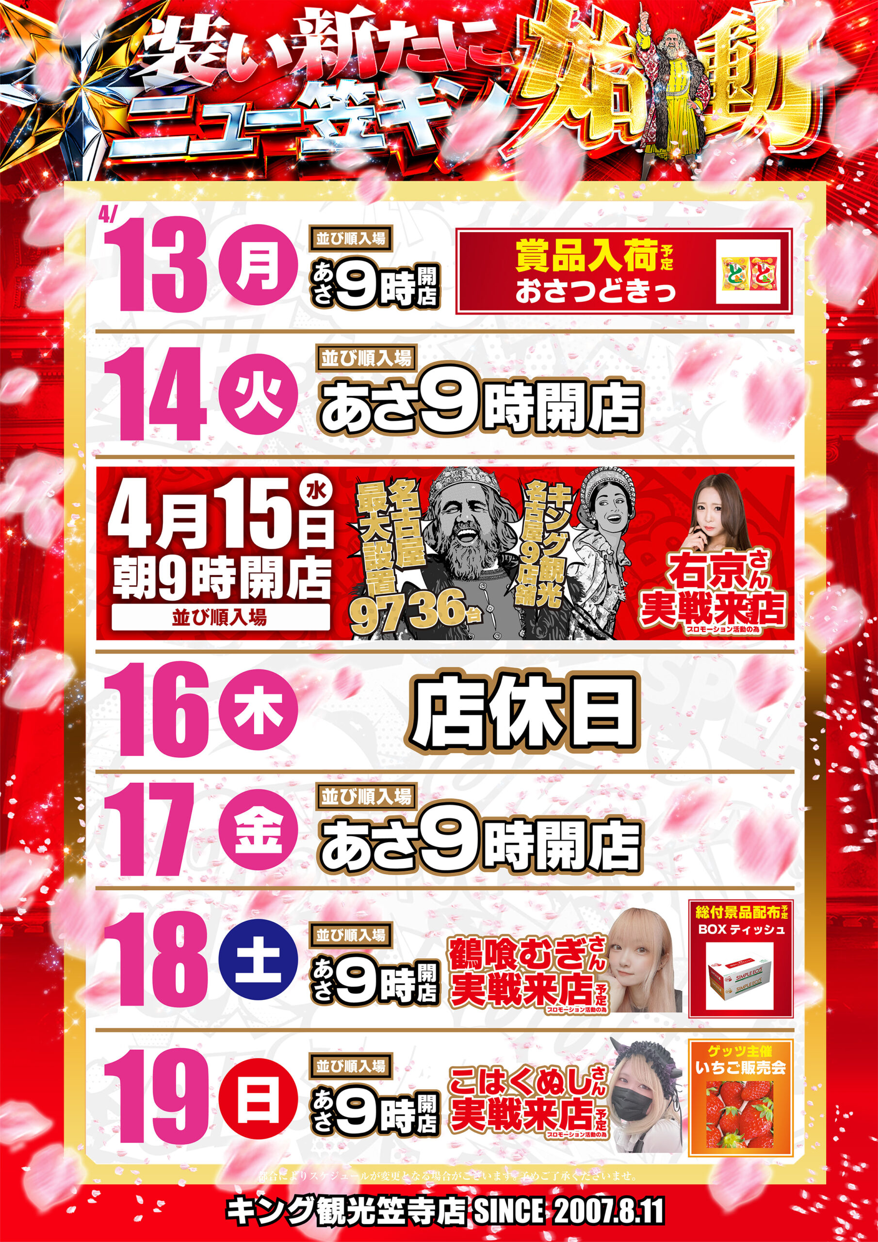 4/13-4/19スケジュール